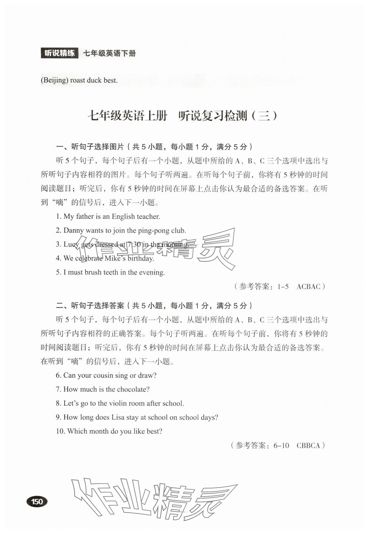 2025年听说精练七年级英语下册人教版&nbsp;参考答案第8页