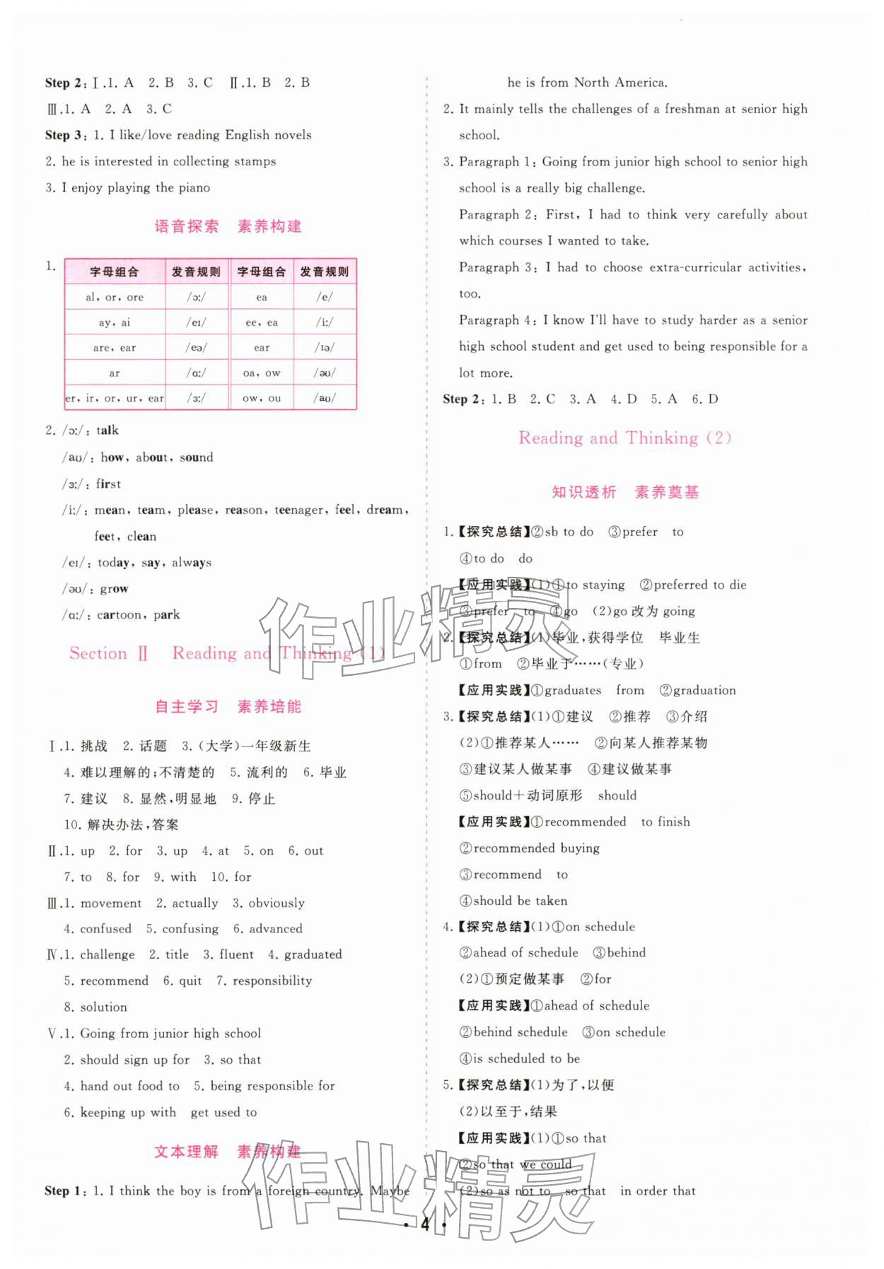 2025年金版學(xué)案高中同步輔導(dǎo)與檢測高中英語必修第一冊人教版 第4頁