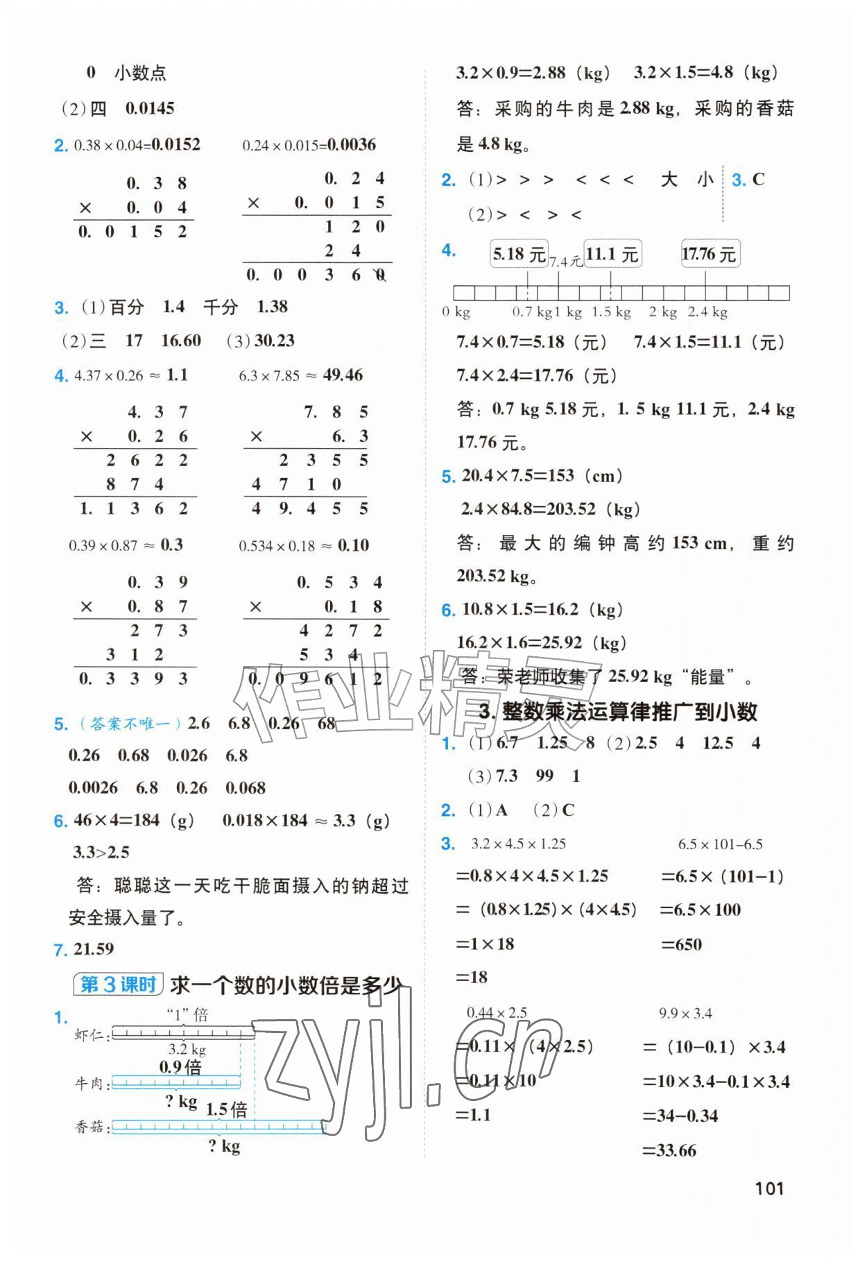 2026年典中点课时素养练五年级数学上册人教版&nbsp;第3页