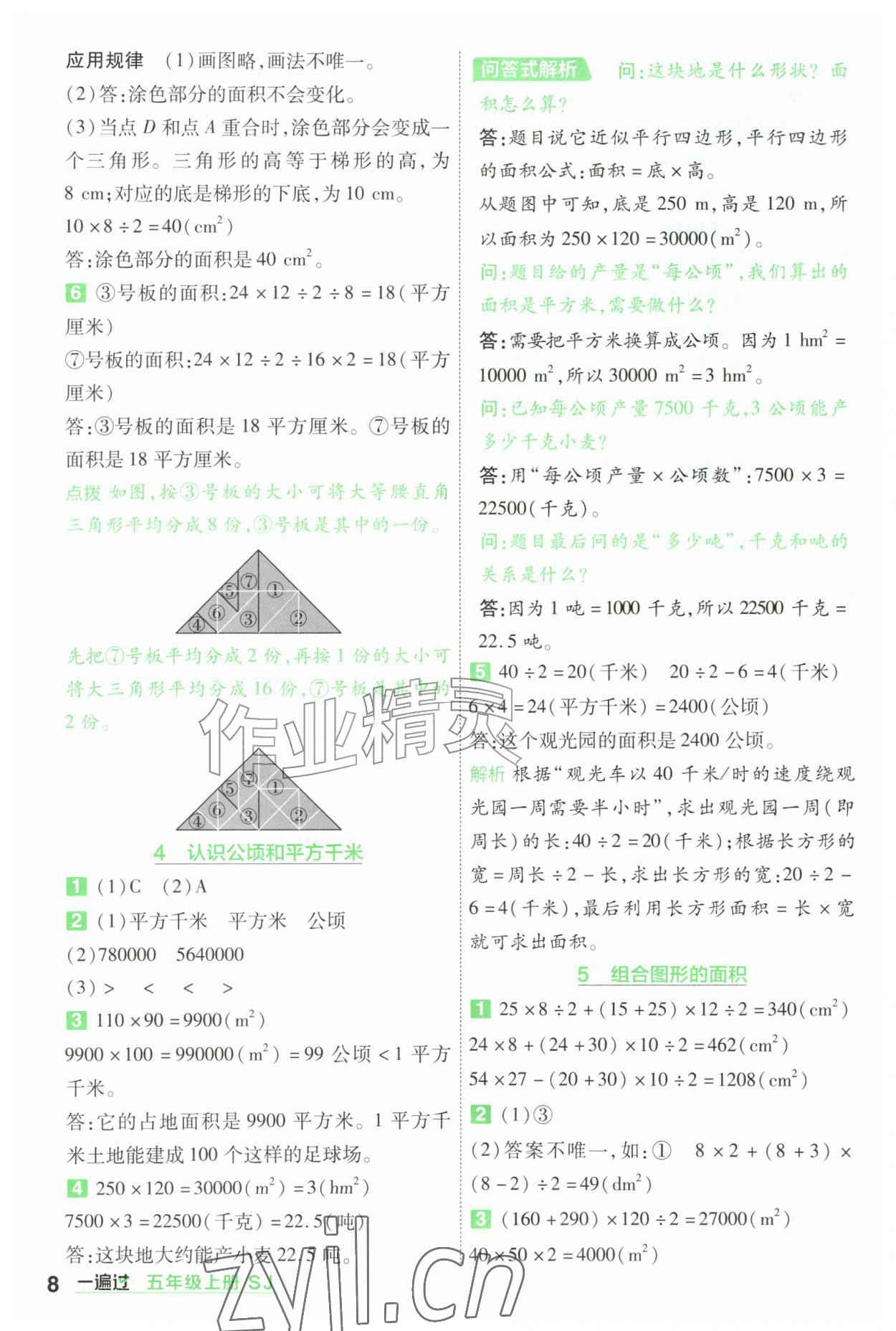 2026年一遍过五年级数学上册苏教版&nbsp;参考答案第8页