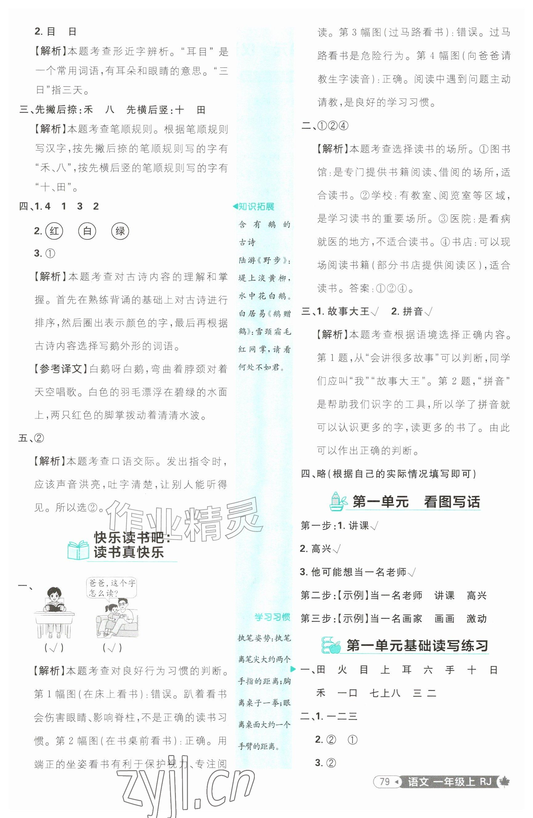 2026年小学必刷题一年级语文上册人教版&nbsp;参考答案第3页