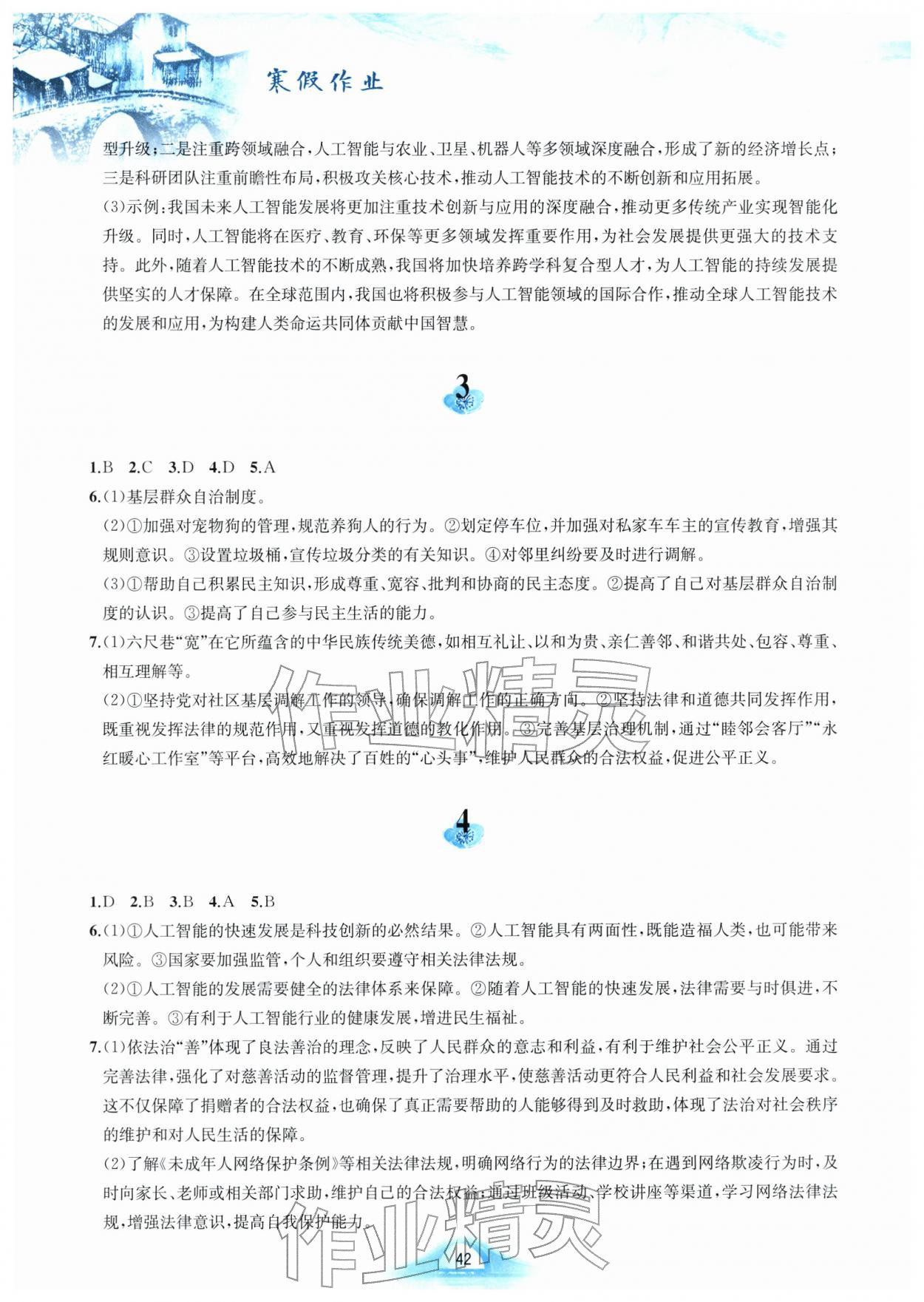 2026年寒假作业黄山书社九年级道德与法治人教版&nbsp;第2页