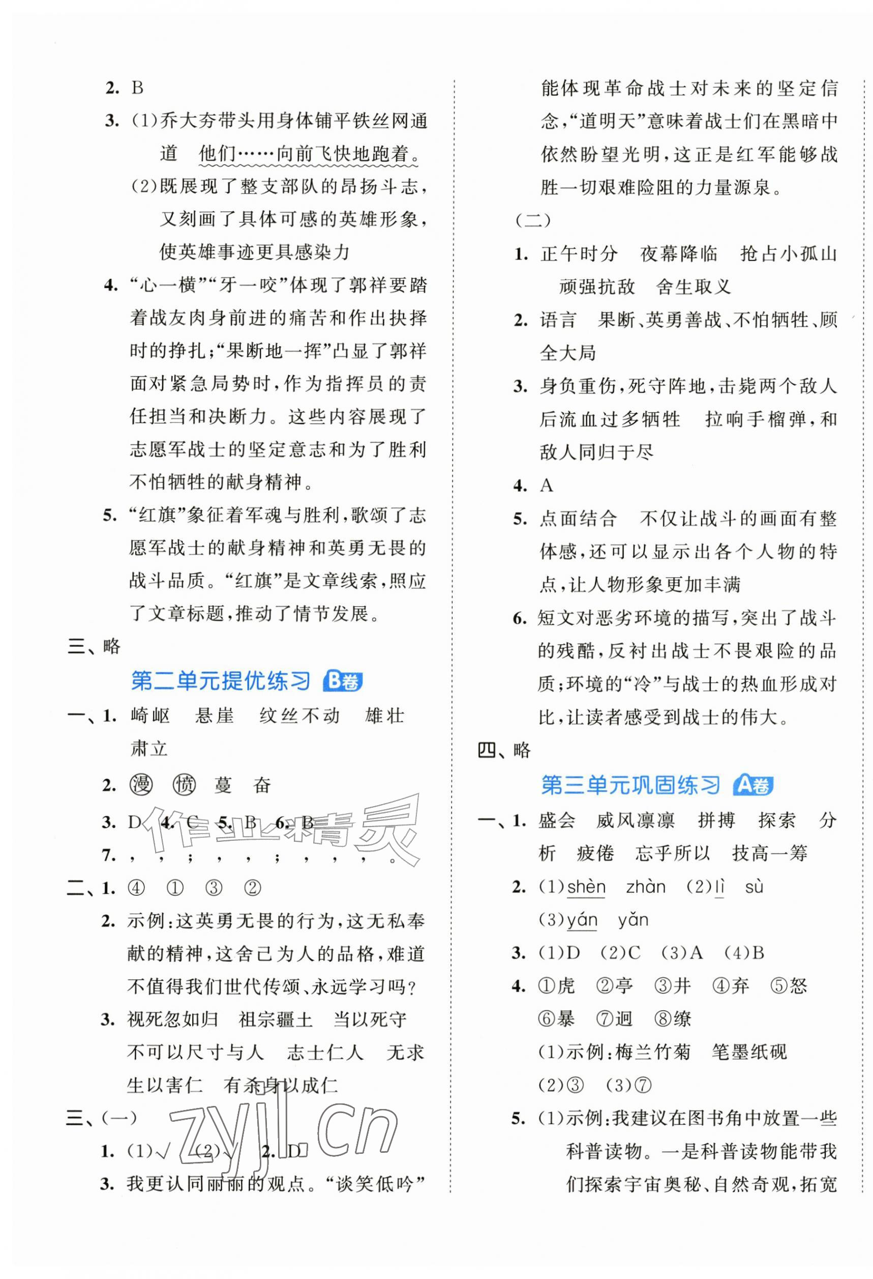2026年53全优卷六年级语文上册人教版&nbsp;第3页