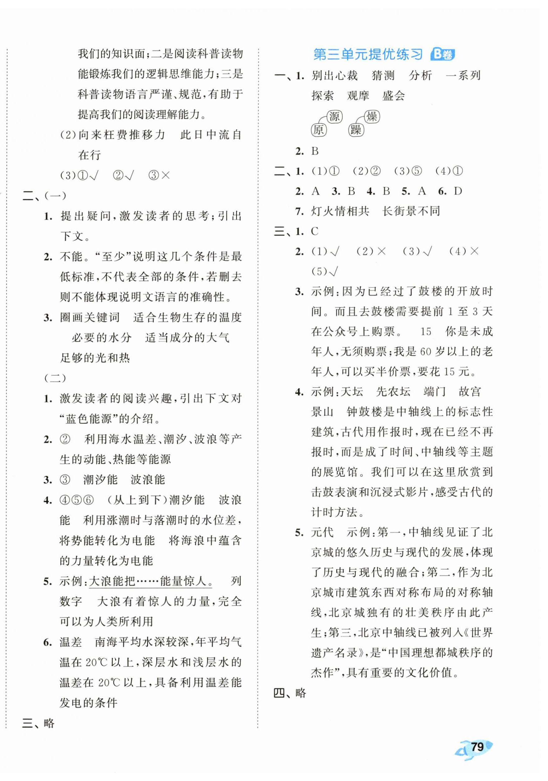 2026年53全优卷六年级语文上册人教版&nbsp;第4页