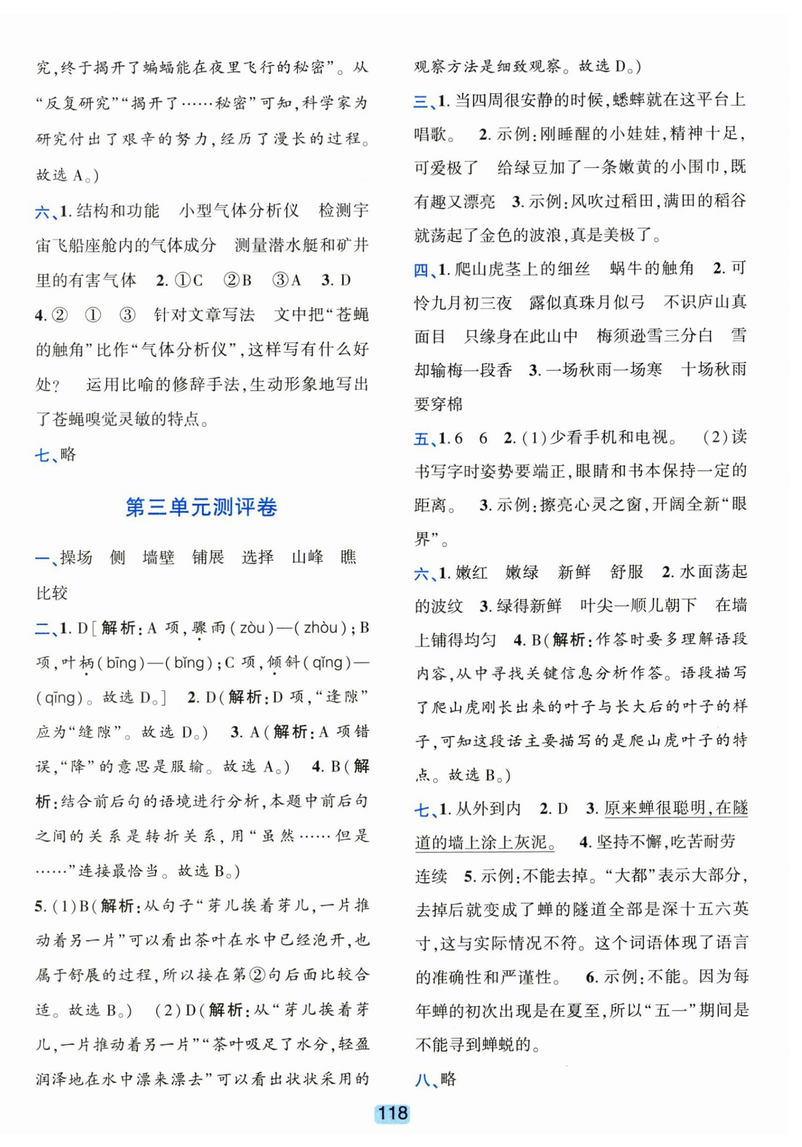 2026年单元期末全程测评卷四年级语文上册人教版&nbsp;第2页