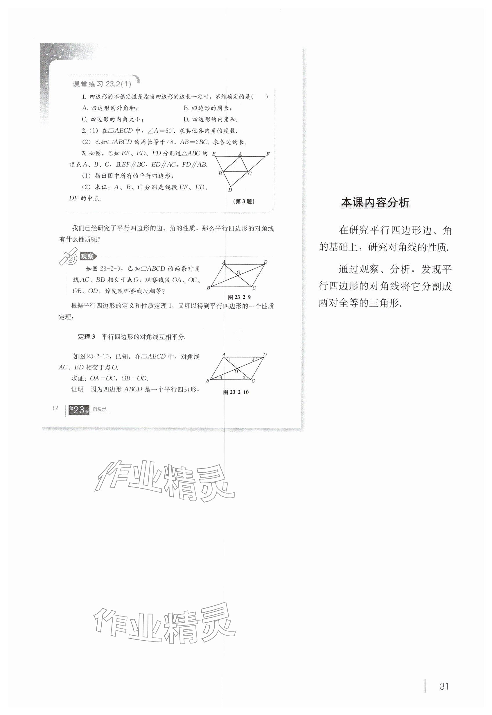 2026年教材课本八年级数学下册沪教版五四制&nbsp;参考答案第21页