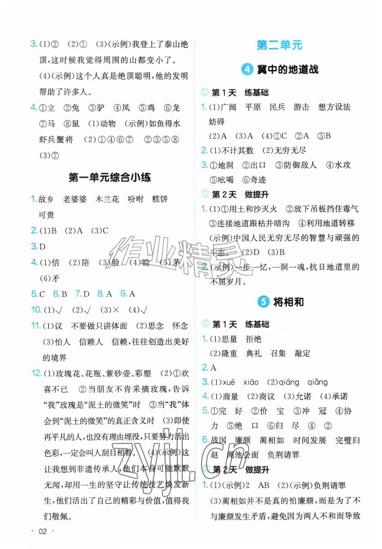 2026年一本课后小练习五年级语文上册人教版&nbsp;第2页