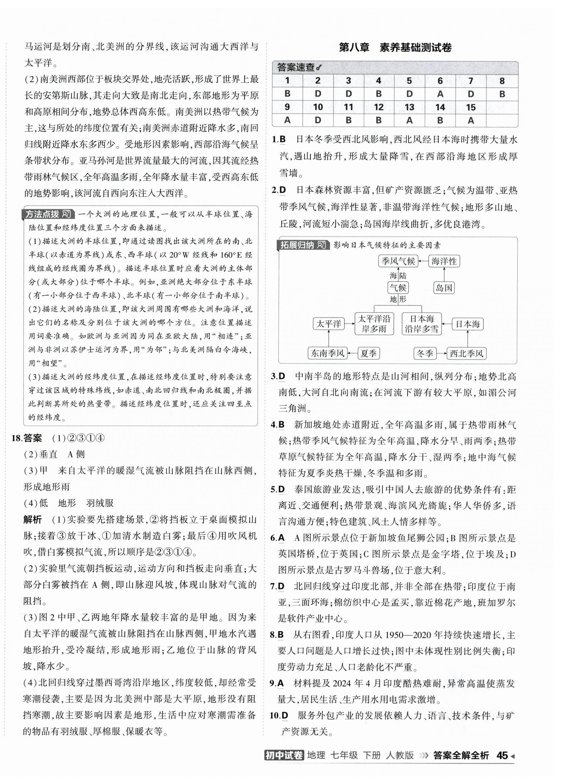 2026年5年中考3年模拟初中试卷七年级地理下册人教版&nbsp;第2页