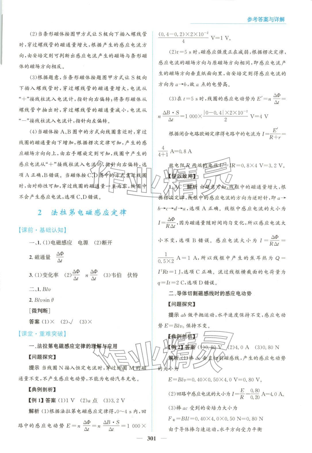 2025年高中同步测控全优设计优佳学案高中物理选择性必修第二册人教版&nbsp;第15页