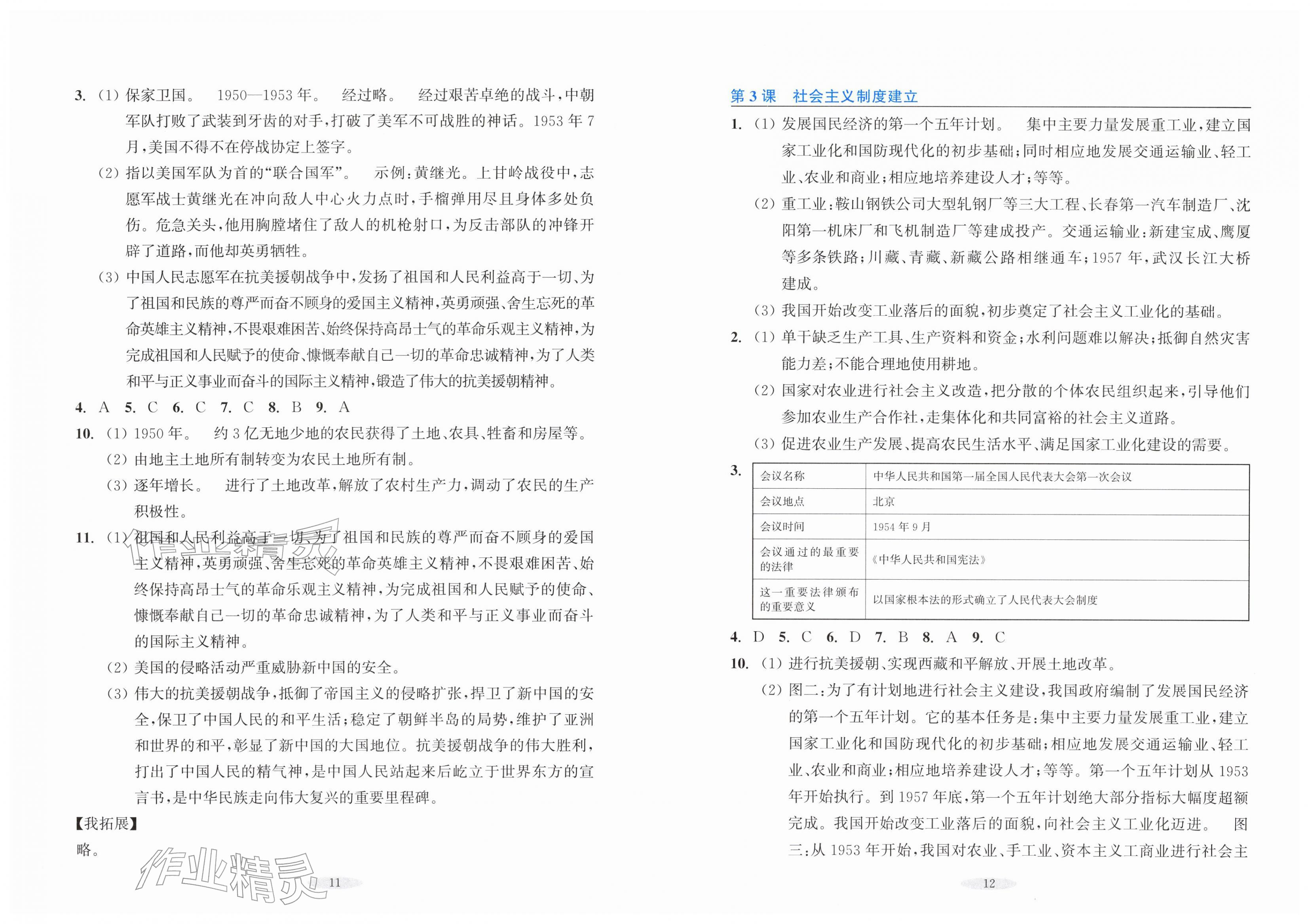 2026年预学与导学八年级历史下册人教版&nbsp;第2页