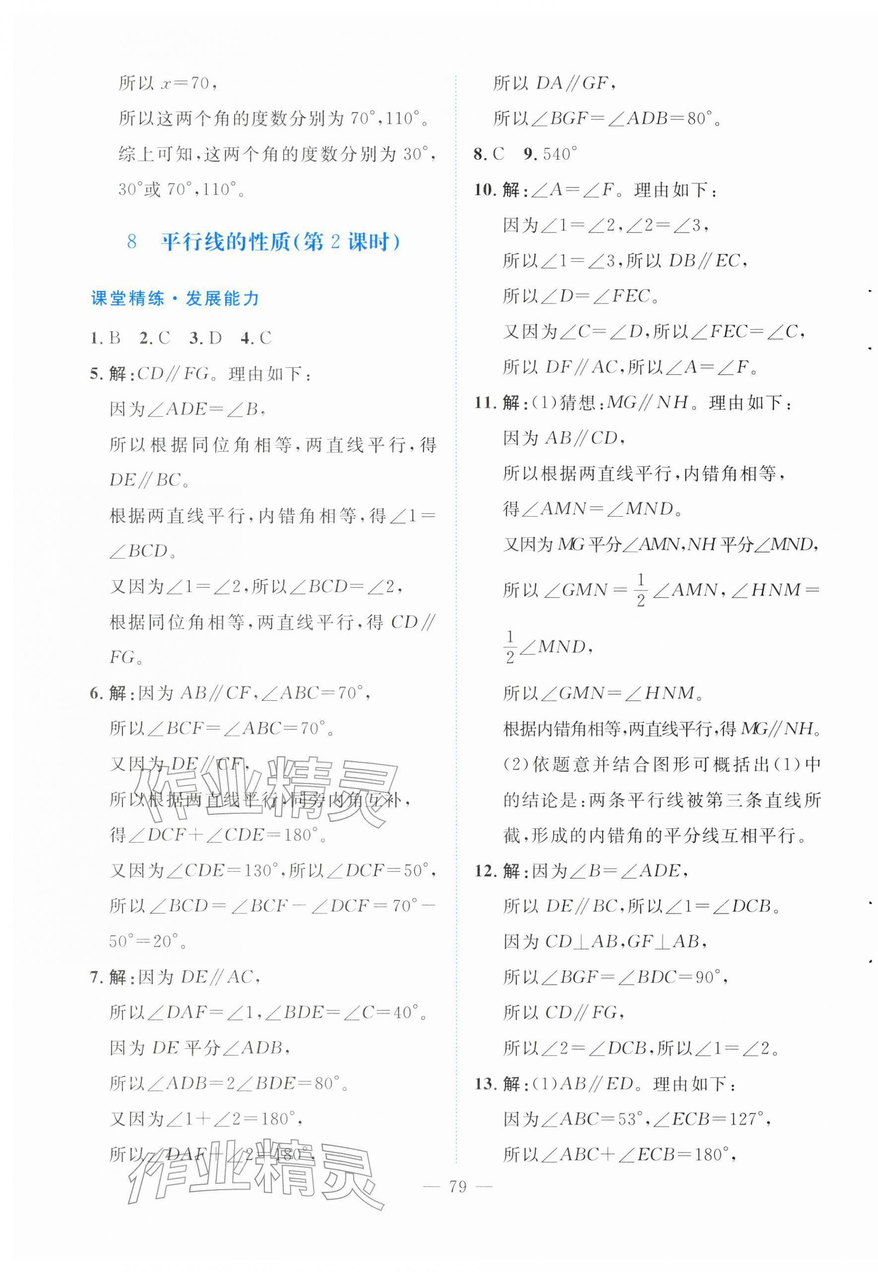 2026年课堂精练七年级数学下册北师大版大庆专版&nbsp;第15页