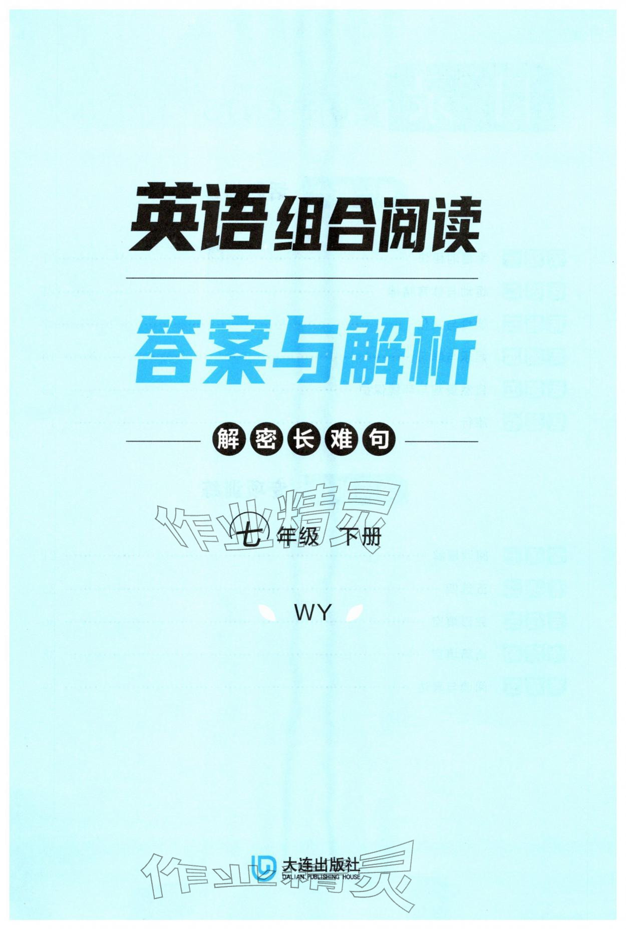 2026年英语组合阅读七年级英语下册外研版&nbsp;第1页