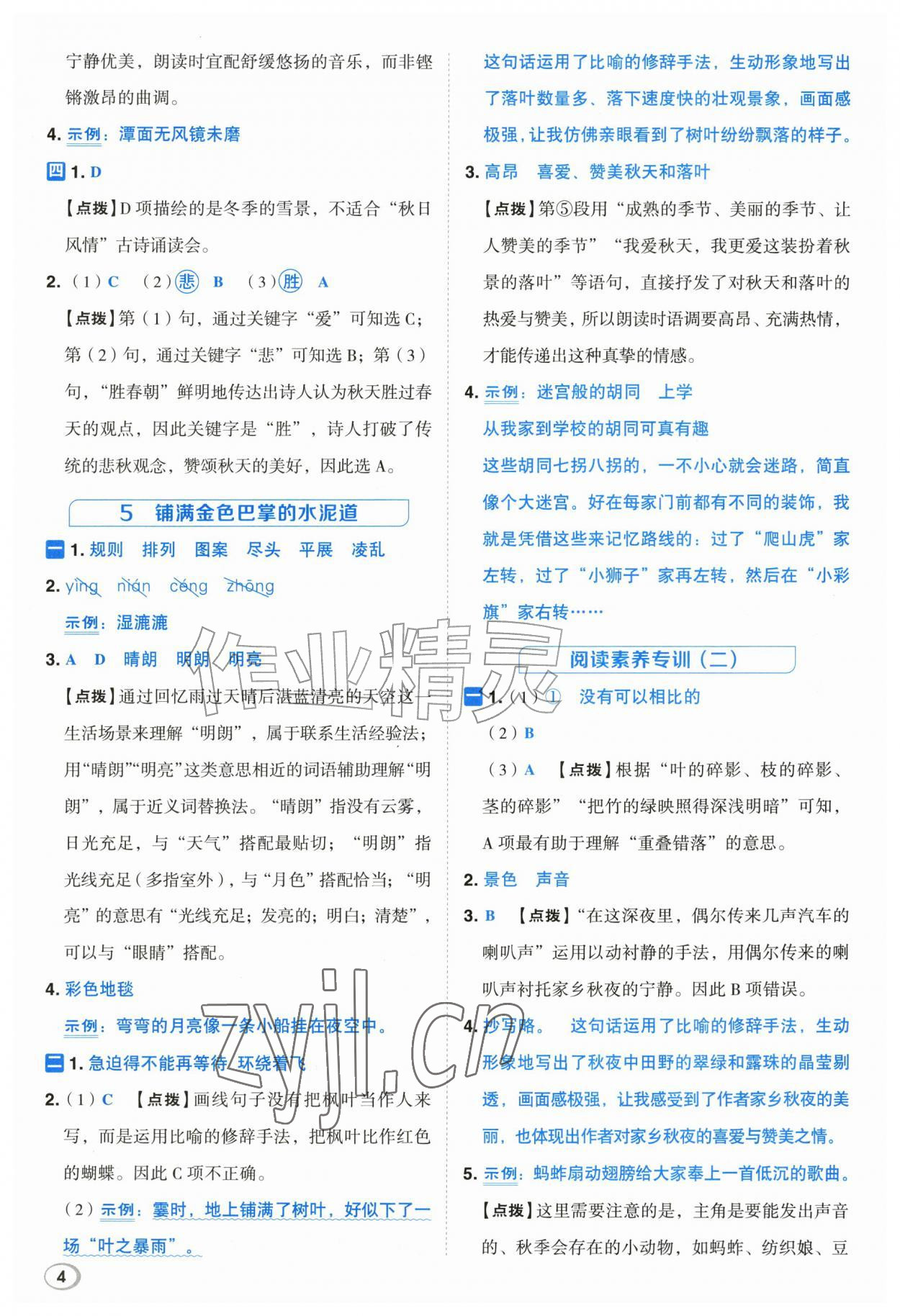2026年综合应用创新题典中点三年级语文上册人教版江苏专版&nbsp;第4页