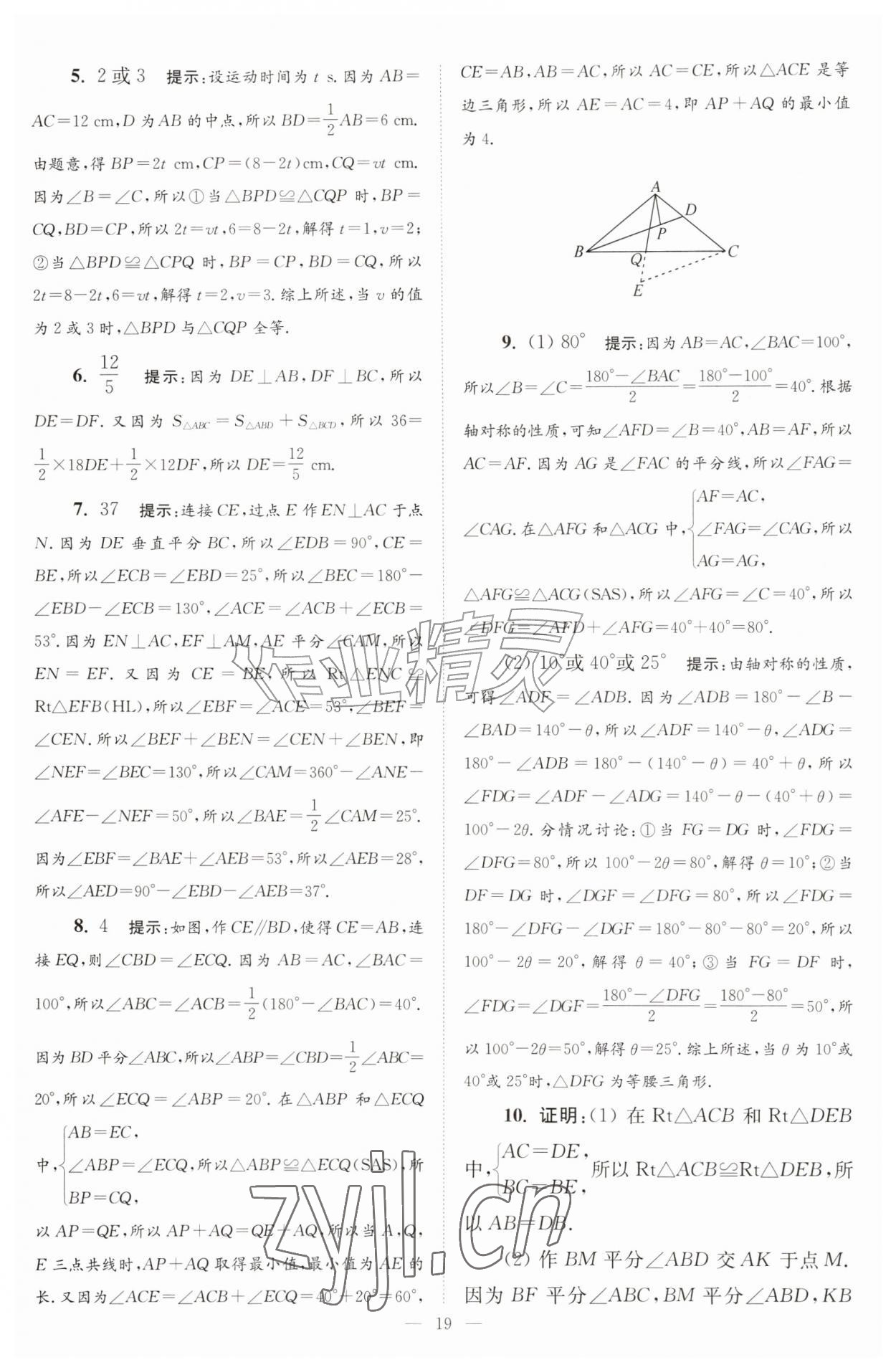 2026年小题狂做八年级数学上册苏科版巅峰版&nbsp;第19页