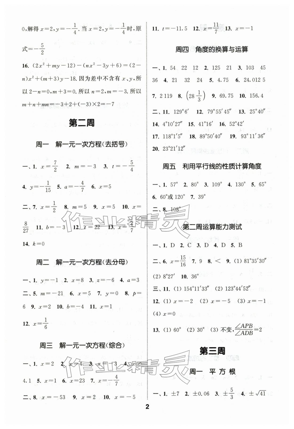 2026年通城学典初中数学运算能手七年级数学下册人教版&nbsp;第2页