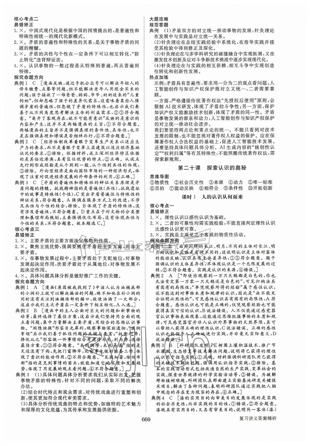 2026年步步高大一轮复习讲义高中思想政治新高考&nbsp;第21页