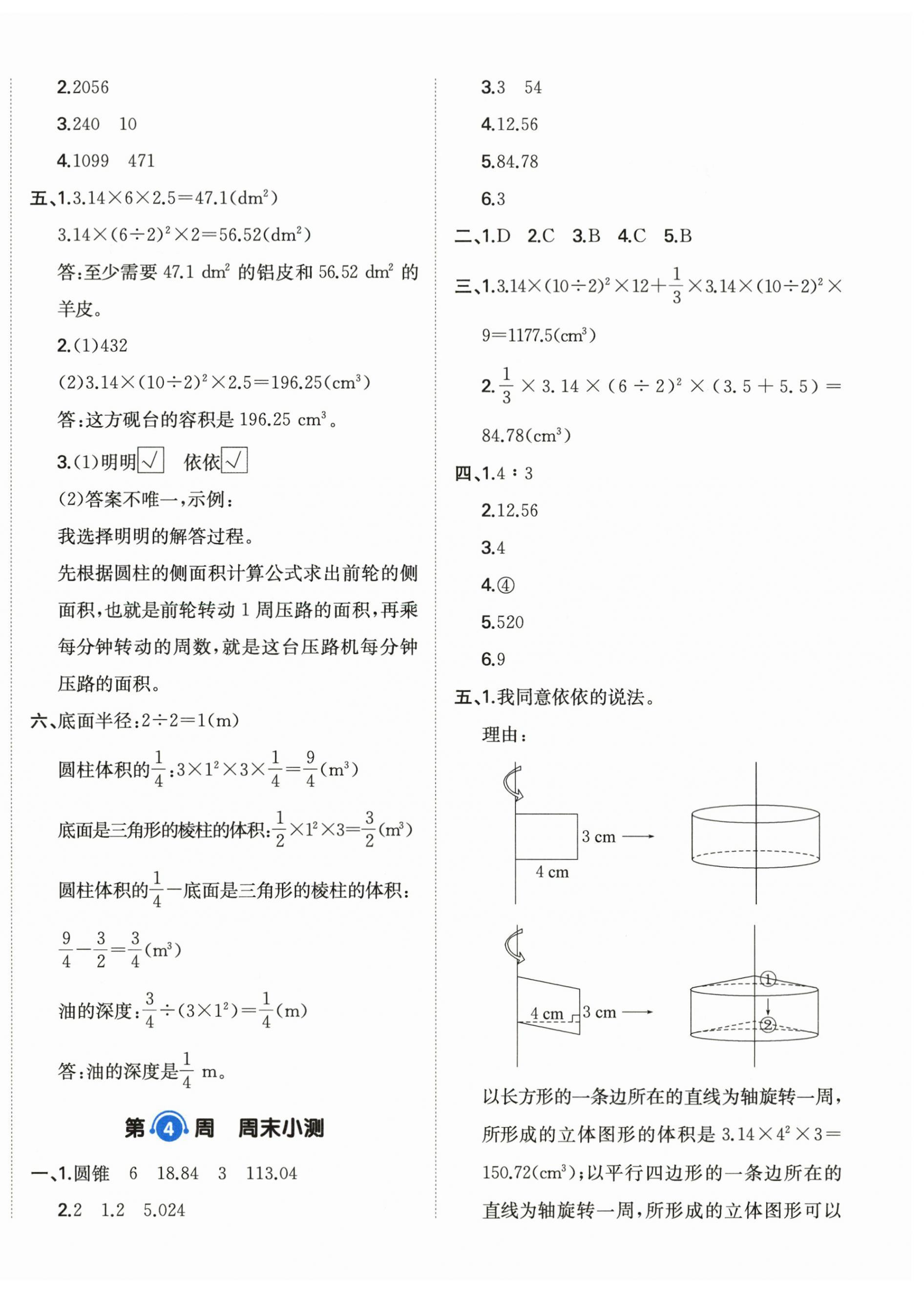 2026年一本周末小测卷六年级数学下册人教版&nbsp;第4页