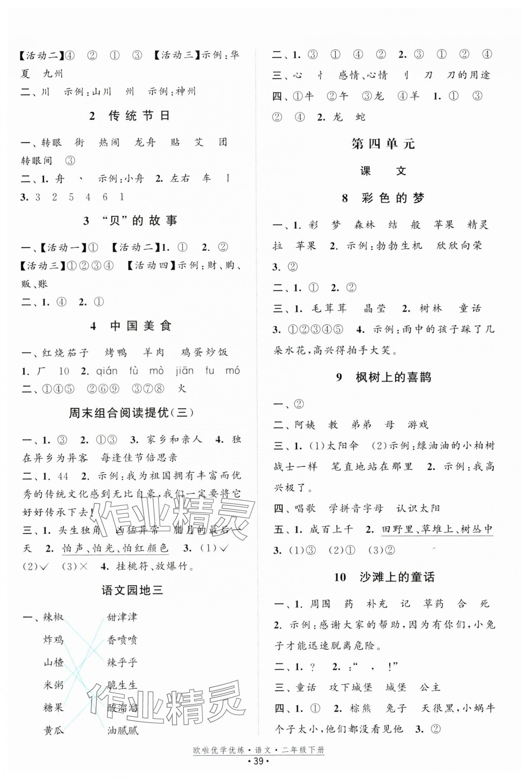 2025年欧啦优学优练二年级语文下册人教版&nbsp;第3页
