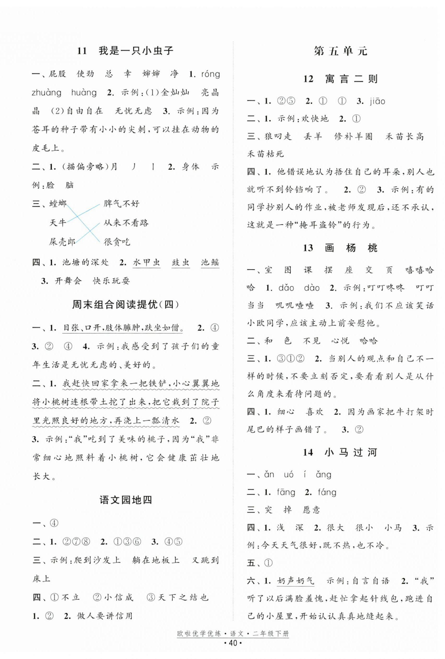 2025年欧啦优学优练二年级语文下册人教版&nbsp;第4页