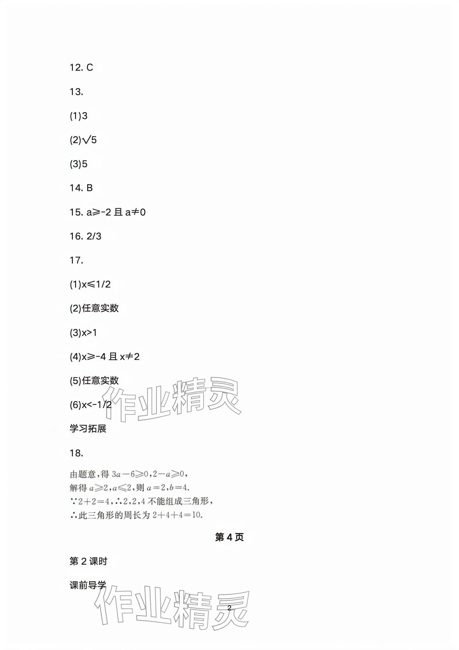 2026年基础训练大象出版社八年级数学下册人教版&nbsp;参考答案第2页