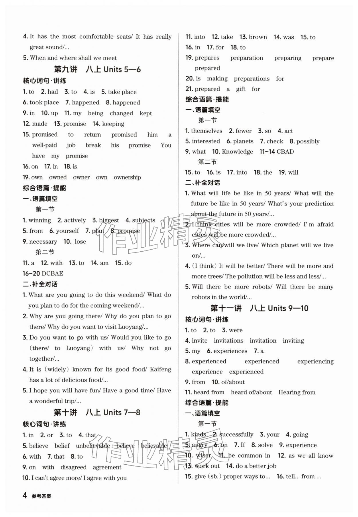 2026年鼎成中考精准提分英语河南专版&nbsp;参考答案第4页
