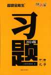 2024年天利38套超級(jí)全能生習(xí)題化學(xué)中考