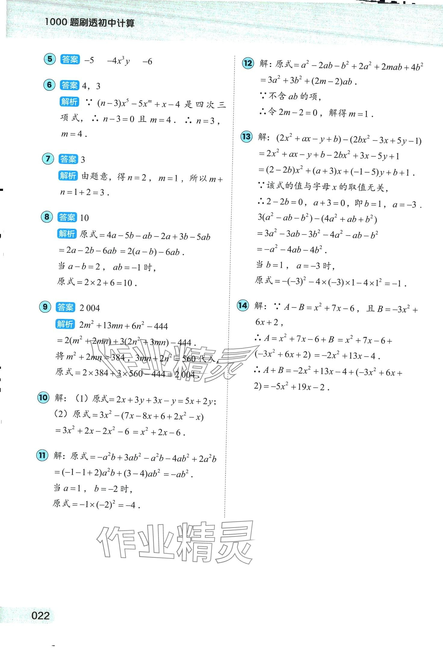 2024年1000题刷透初中计算&nbsp;第22页