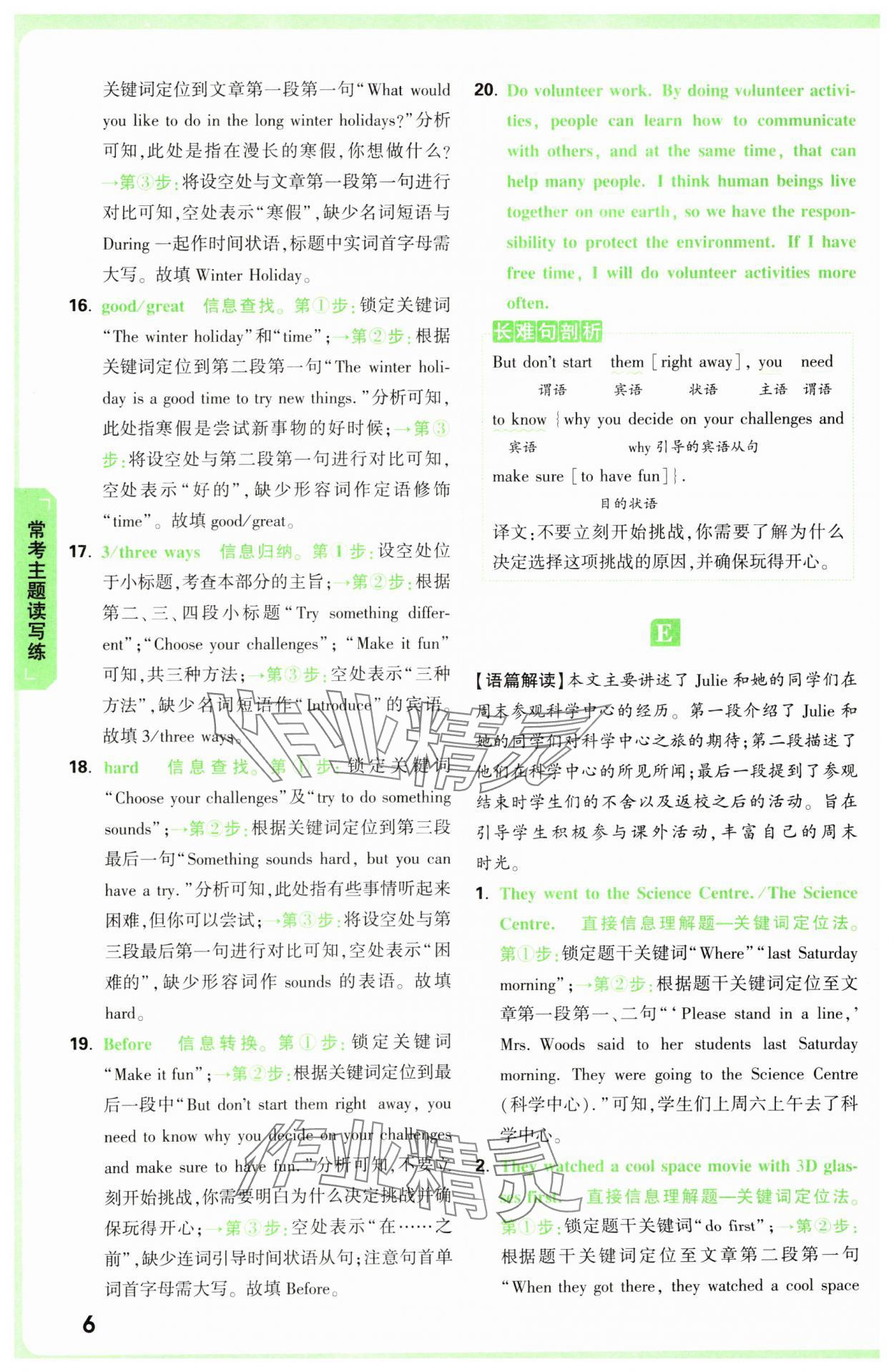 2025年万唯中考完形填空阅读理解七年级英语提升版 第6页