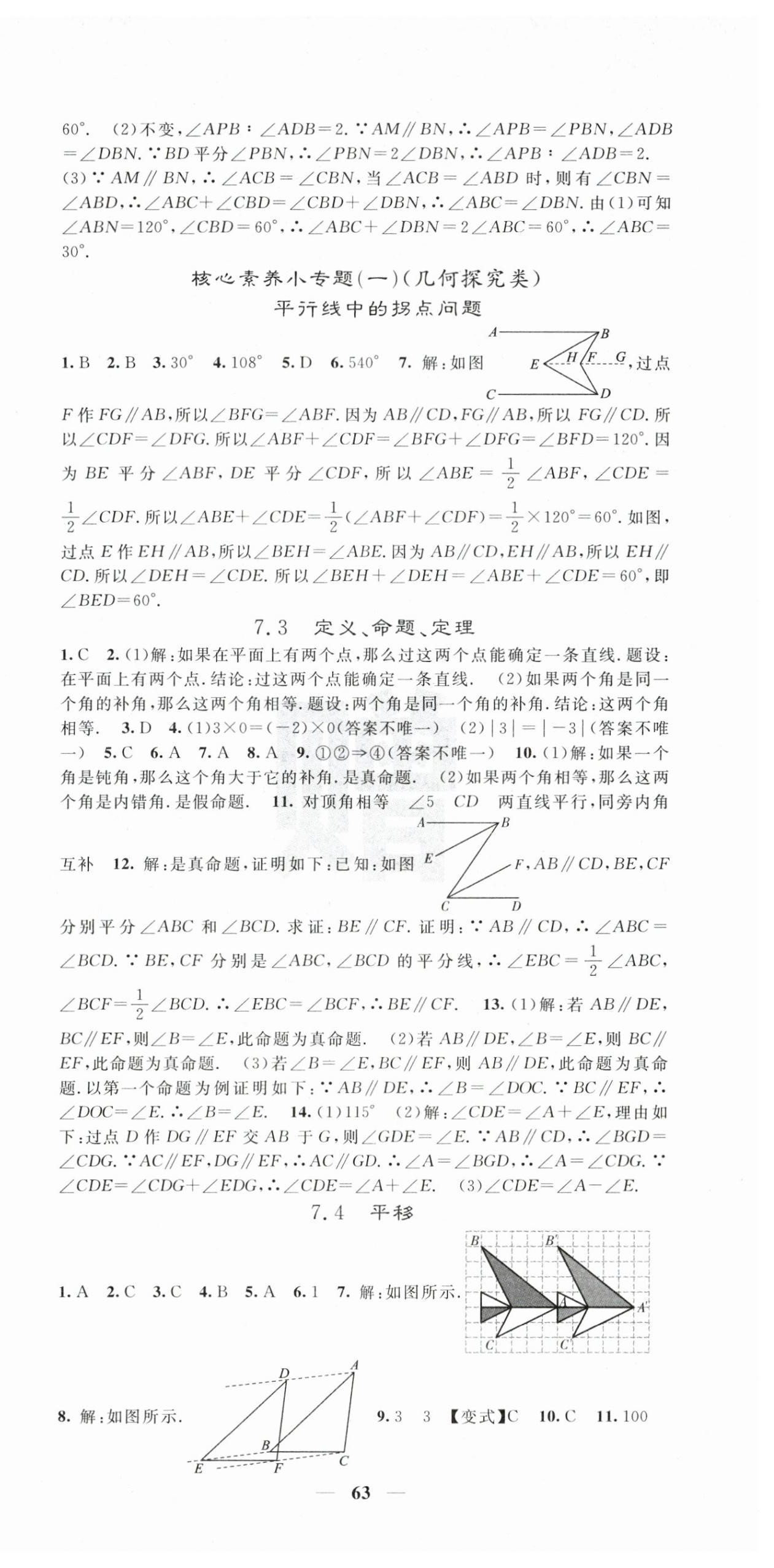 2026年课堂点睛七年级数学下册人教版湖北专版&nbsp;第3页