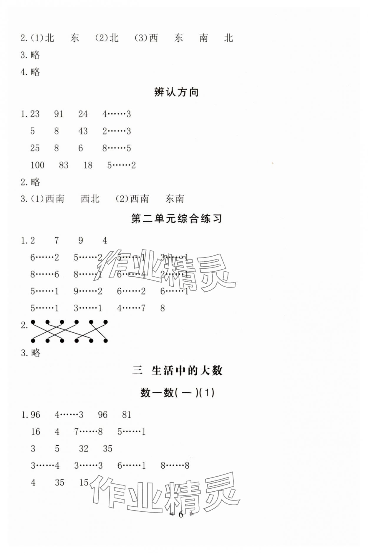2025年全能手同步计算二年级数学下册北师大版升级版&nbsp;第6页