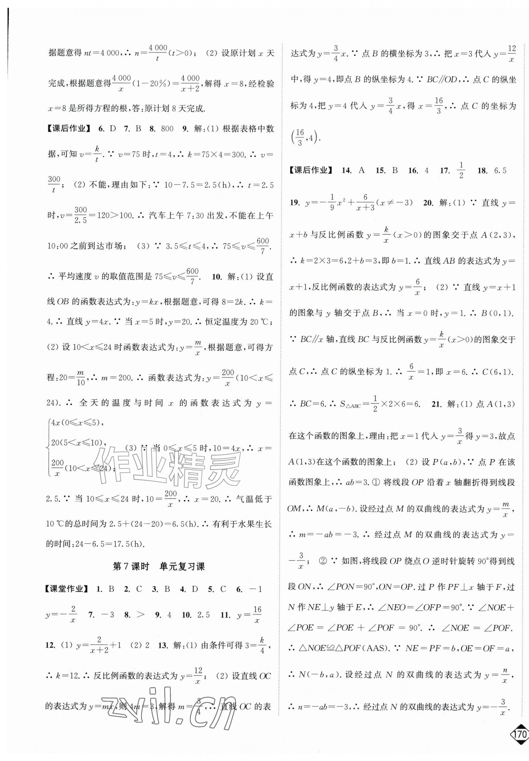 2026年轻松作业本九年级数学上册苏科版&nbsp;第9页