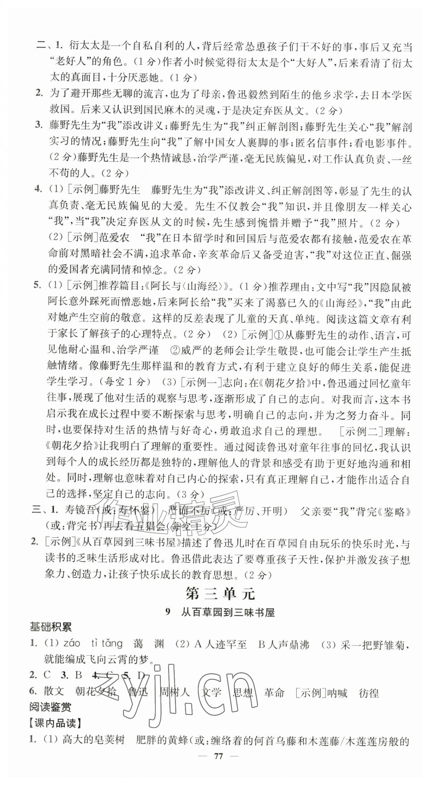 2026年南通小题课时提优作业本七年级语文上册人教版&nbsp;第13页