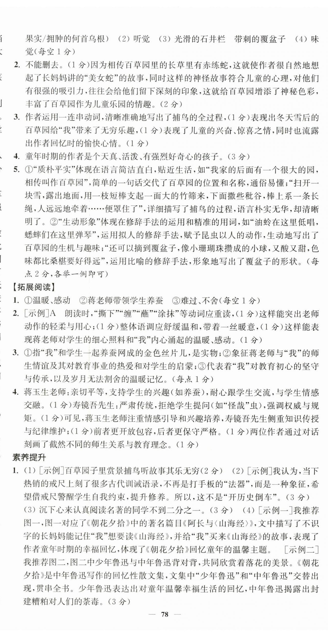 2026年南通小题课时提优作业本七年级语文上册人教版&nbsp;第14页