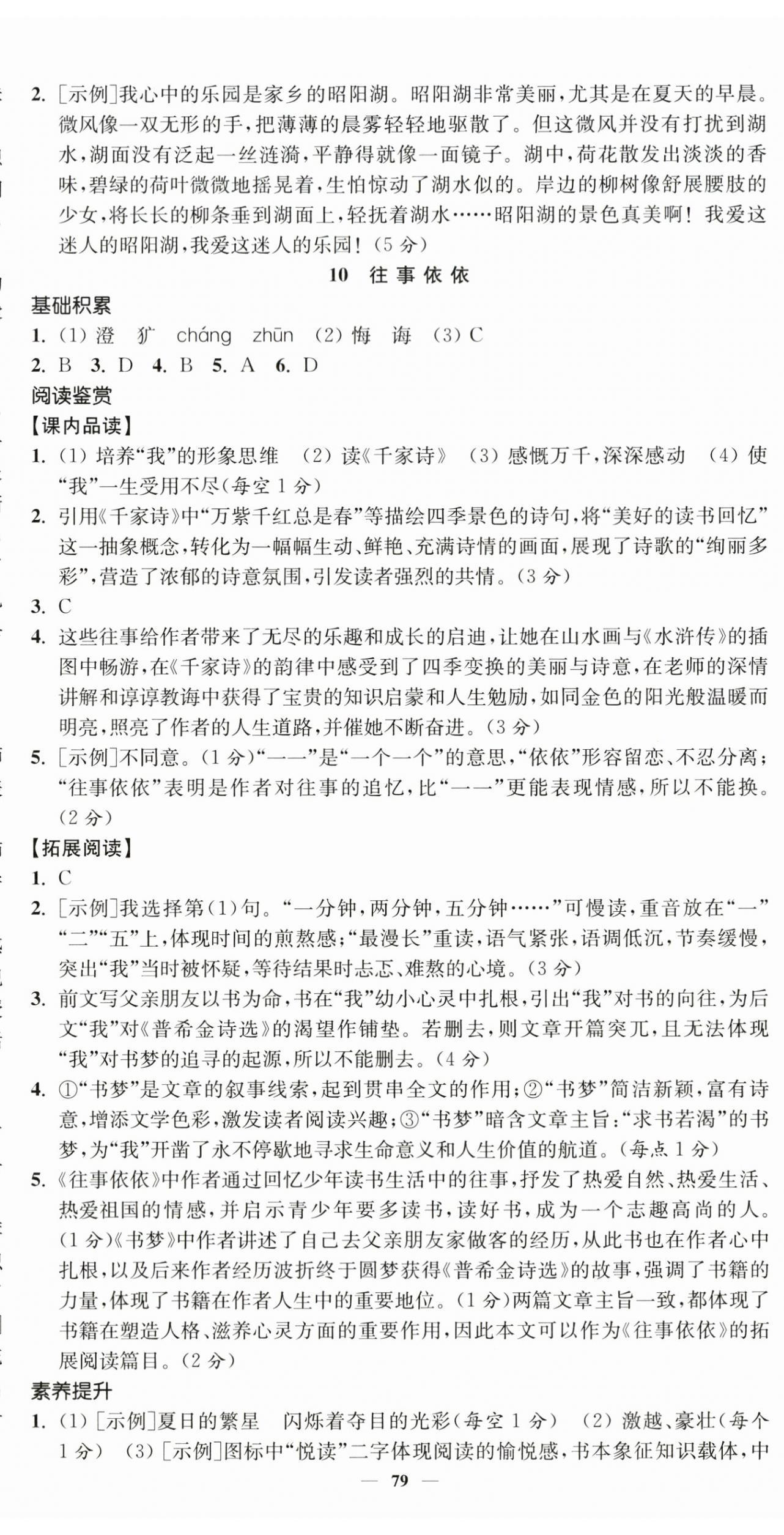 2026年南通小题课时提优作业本七年级语文上册人教版&nbsp;第15页