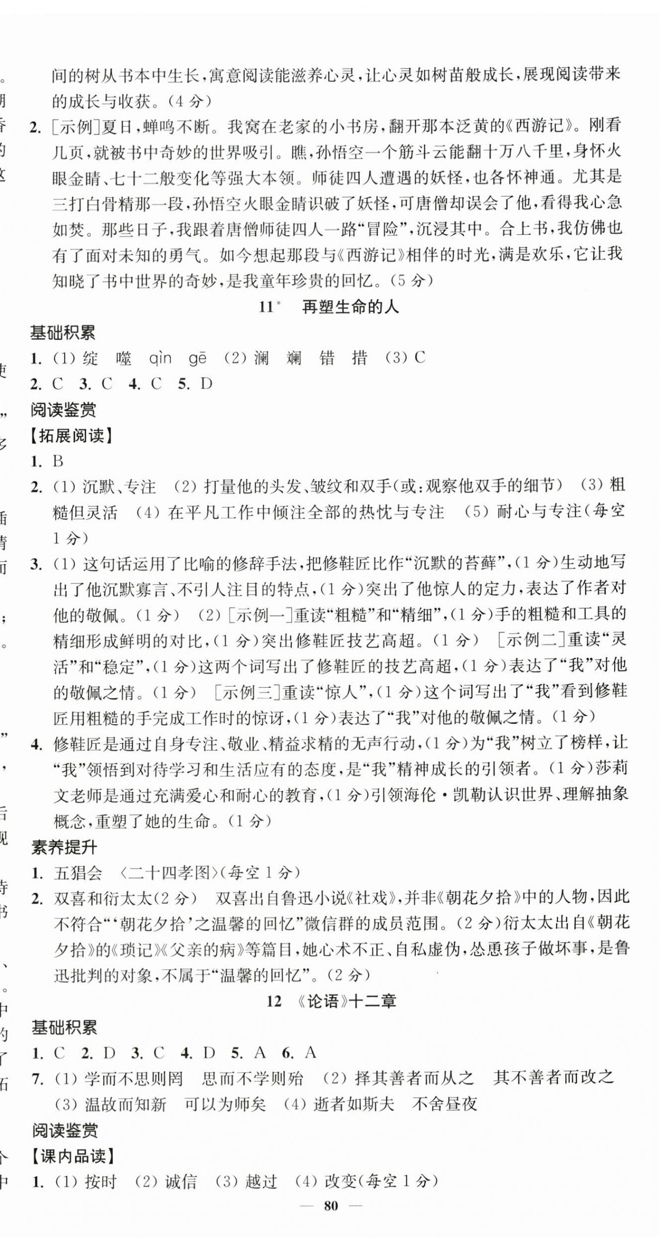 2026年南通小题课时提优作业本七年级语文上册人教版&nbsp;第16页