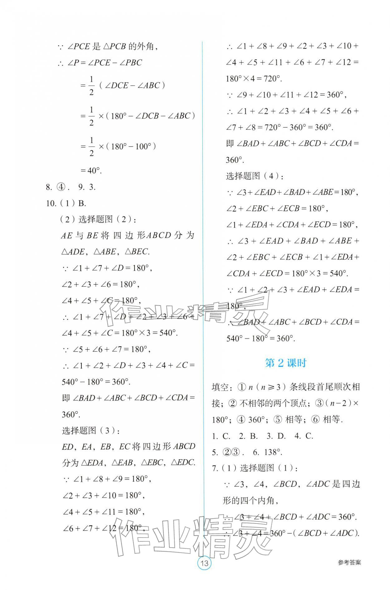 2026年学生基础性作业八年级数学下册人教版&nbsp;参考答案第13页