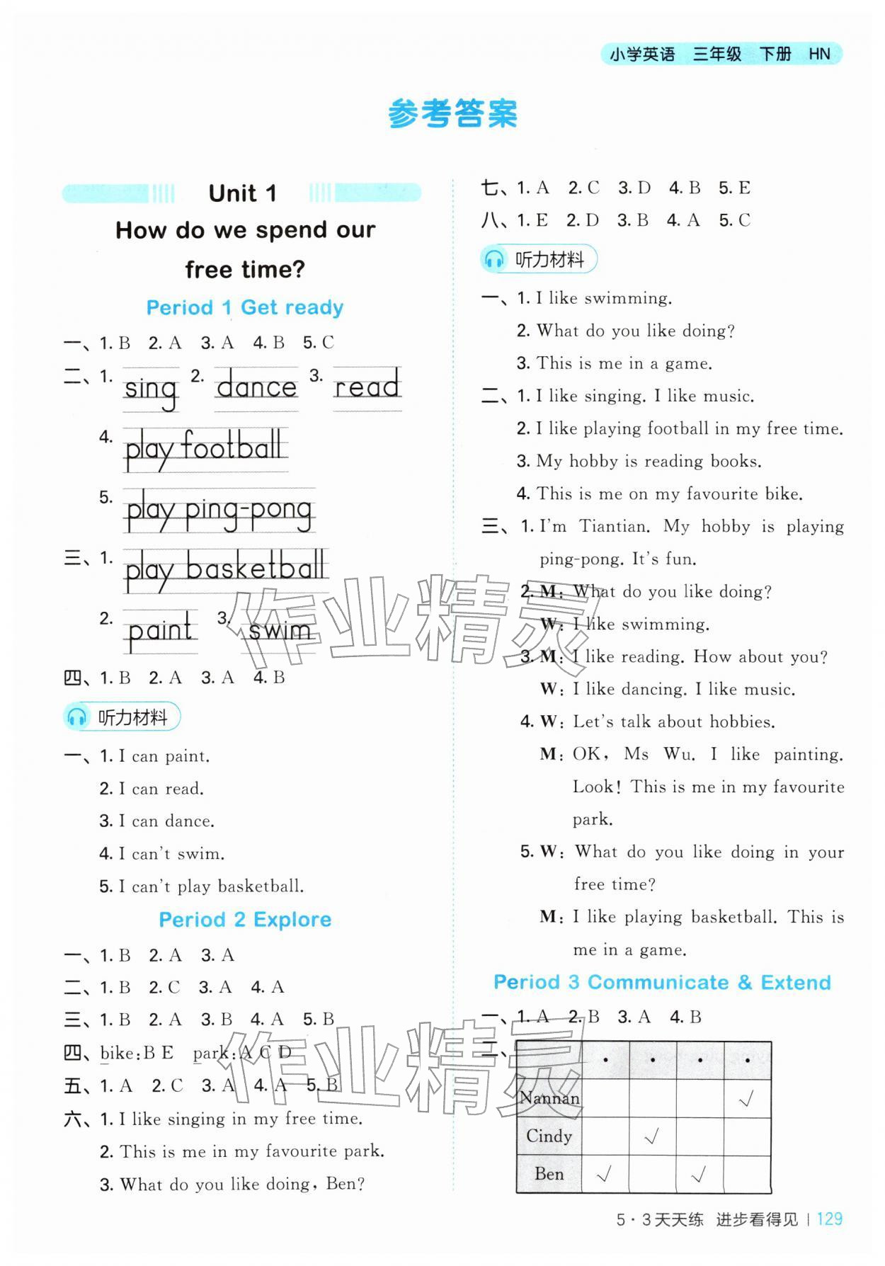 2026年53天天练三年级英语下册沪教版&nbsp;第3页