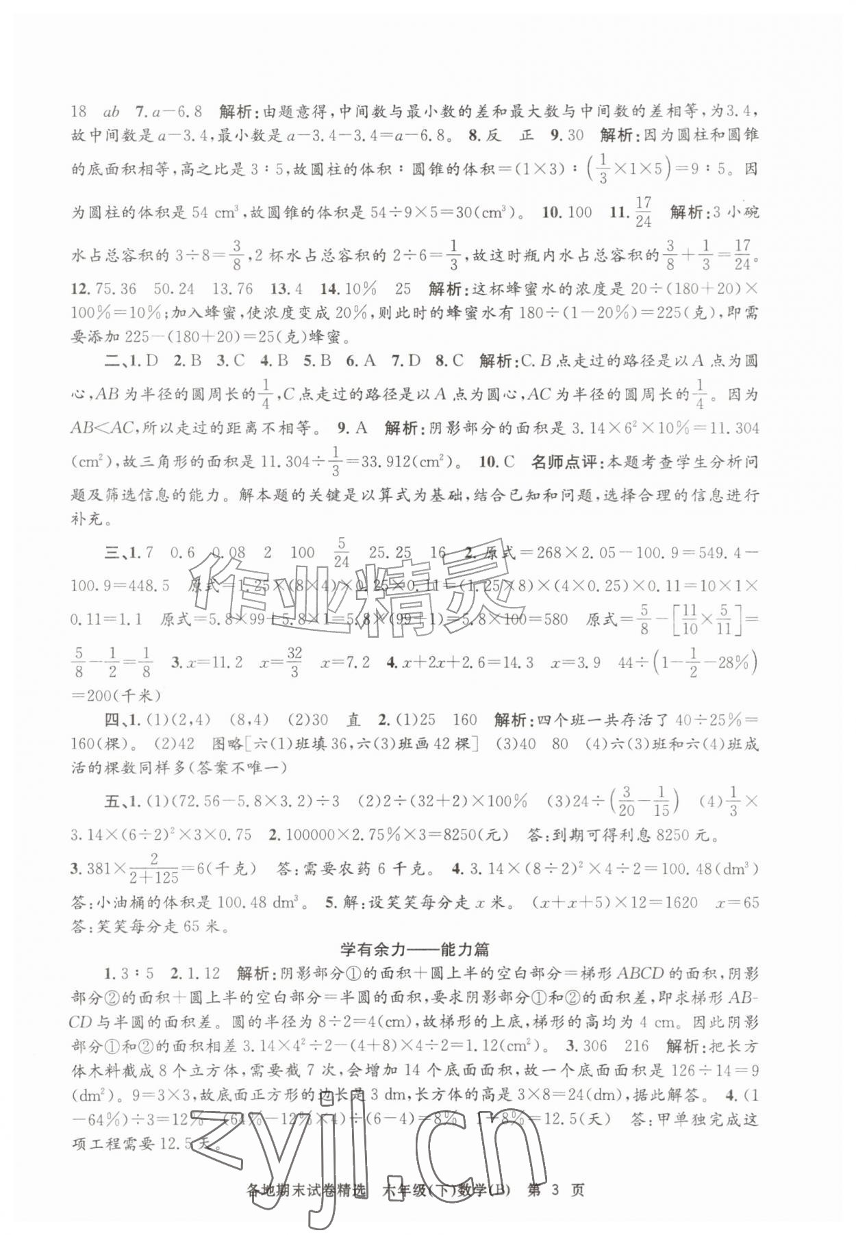 2026年孟建平各地期末试卷精选六年级数学下册北师大版&nbsp;第3页