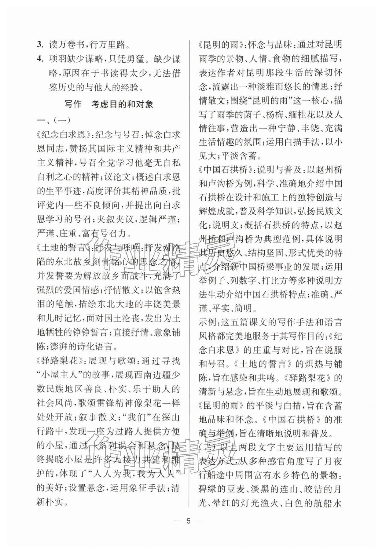 2026年中学生世界八年级语文下册人教版五四制&nbsp;参考答案第5页