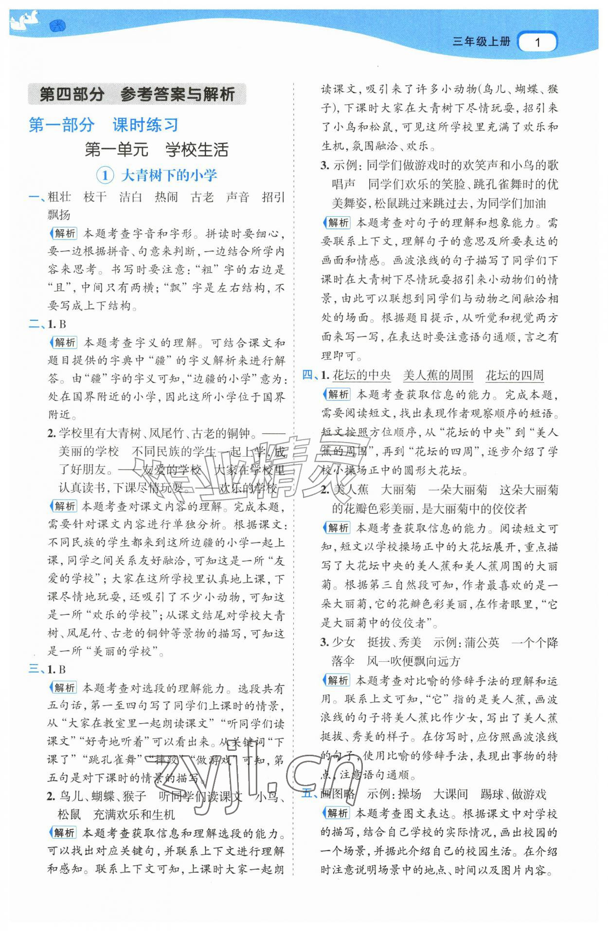 2026年名师面对面先学后练三年级语文上册人教版&nbsp;第1页
