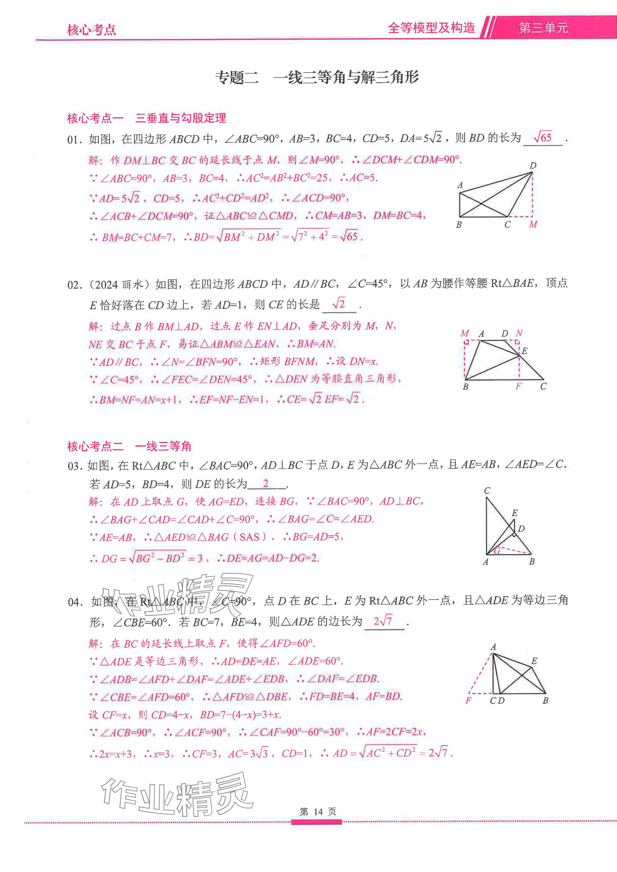 2025年名校学典核心考点延边大学出版社数学&nbsp;参考答案第14页