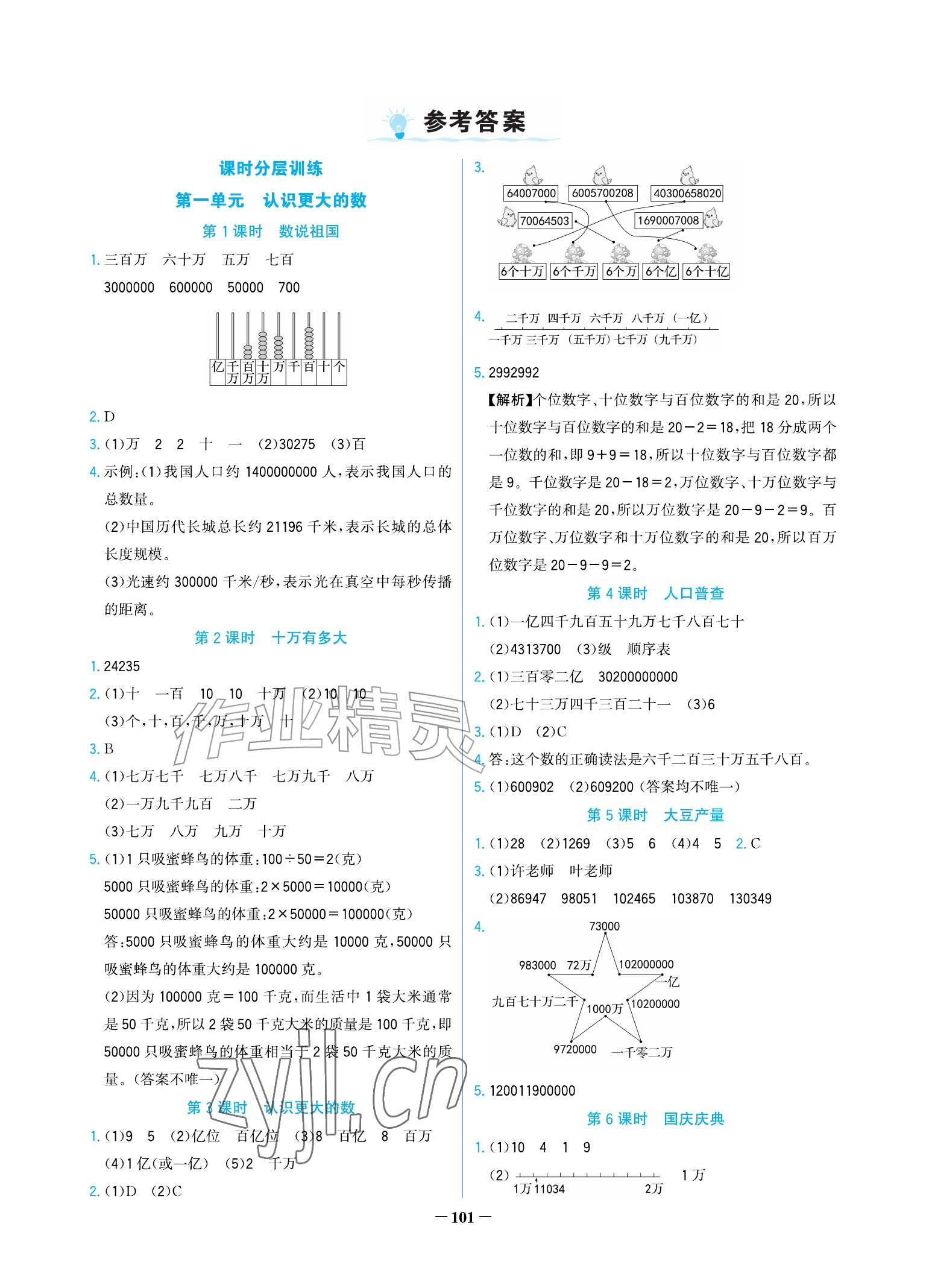 2026年同步素养进阶四年级数学上册北师大版宁夏专版&nbsp;参考答案第1页