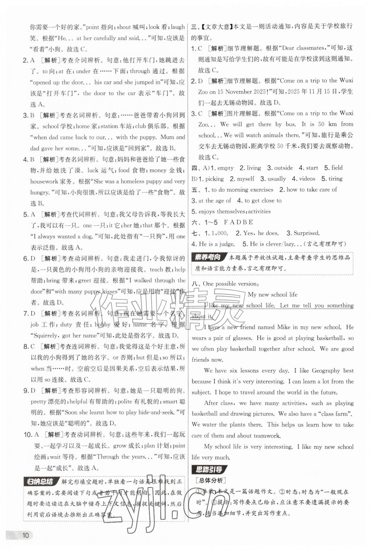 2026年初中提分卷周末小测卷七年级英语上册译林版&nbsp;第10页