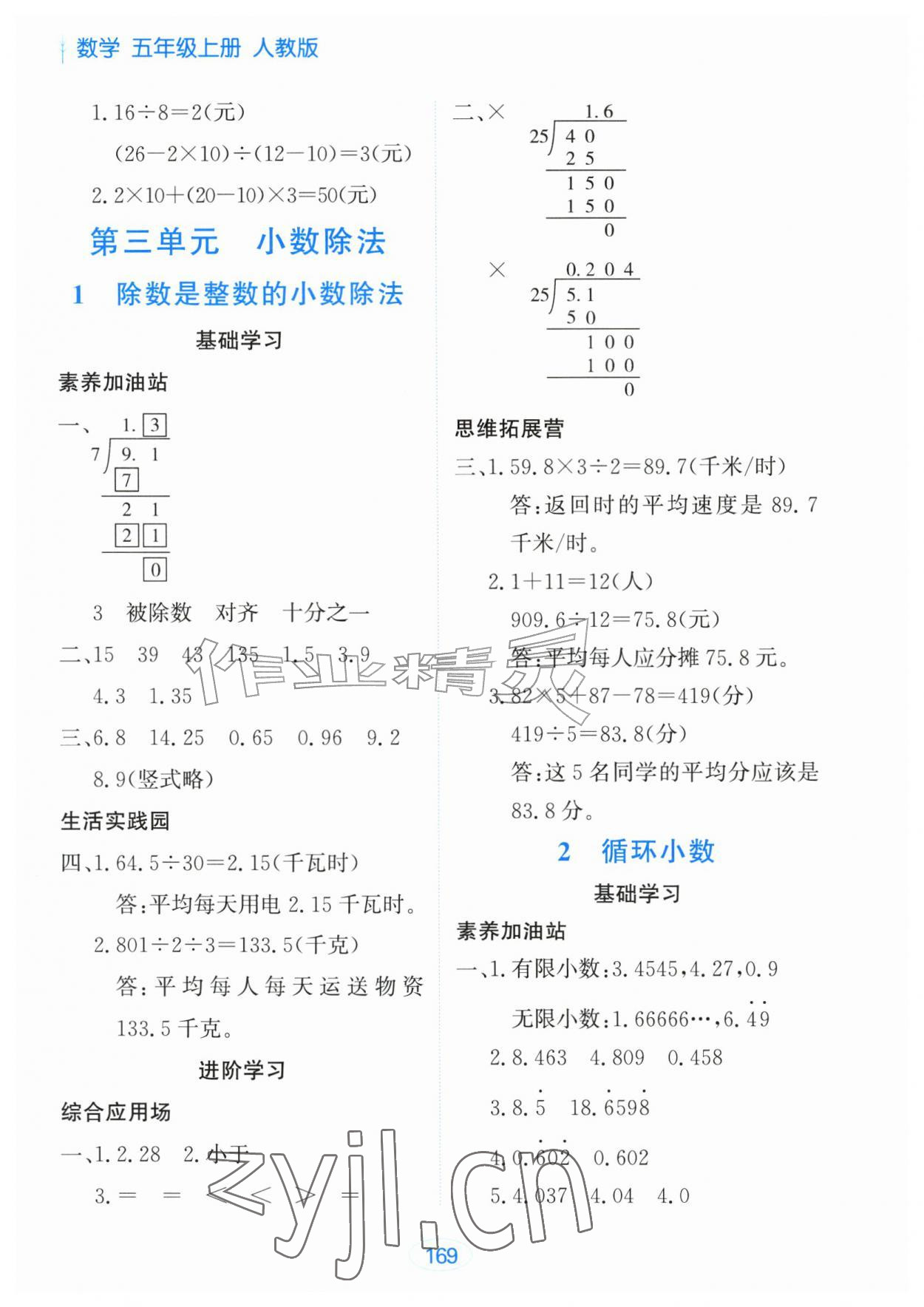 2026年资源与评价黑龙江教育出版社五年级数学上册人教版&nbsp;第5页