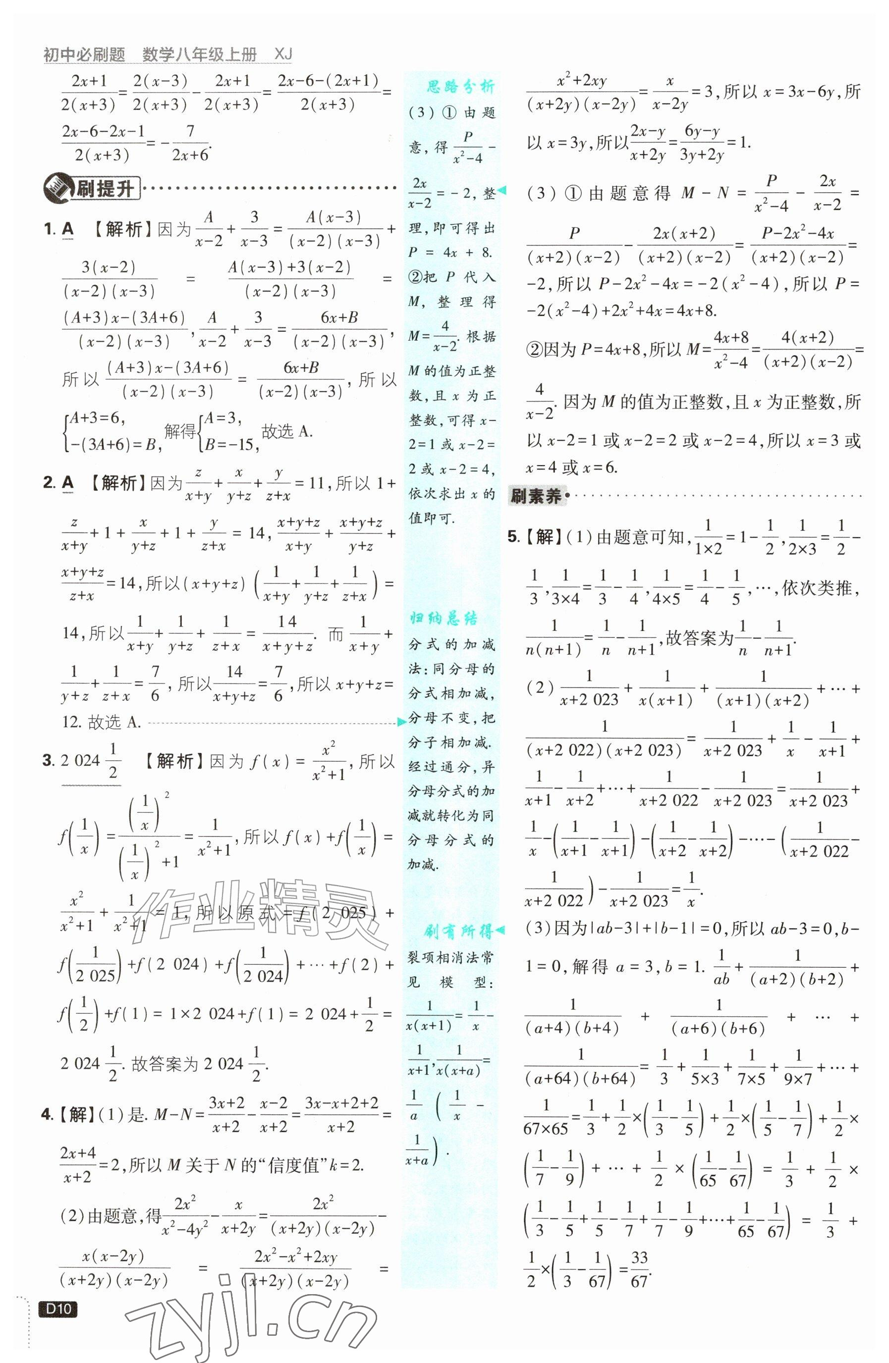 2026年初中必刷题八年级数学上册湘教版&nbsp;参考答案第10页