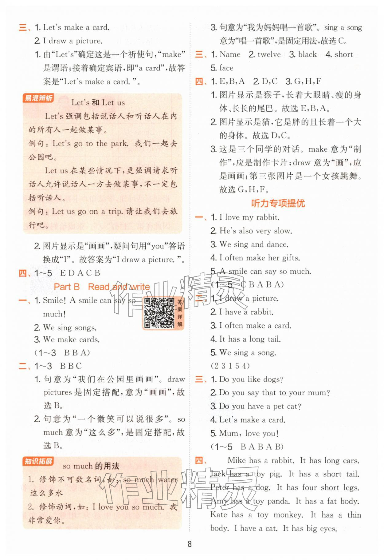 2026年实验班提优训练三年级英语下册人教版&nbsp;第8页