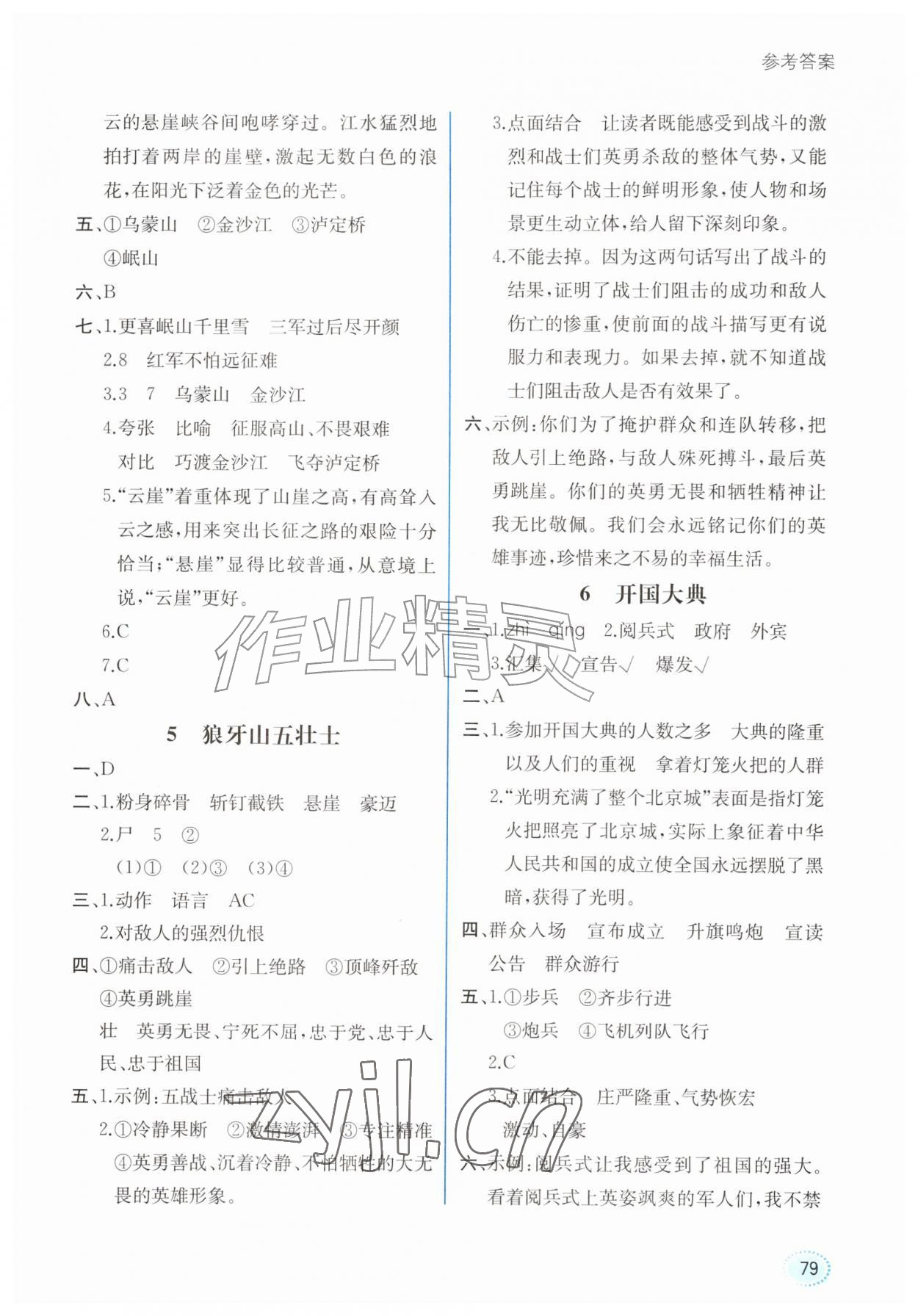 2026年课时练内蒙古少年儿童出版社六年级语文上册人教版&nbsp;第3页