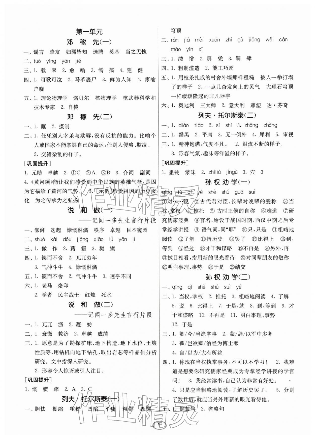 2026年春雨教育初中语文默写高手七年级下册人教版&nbsp;第1页