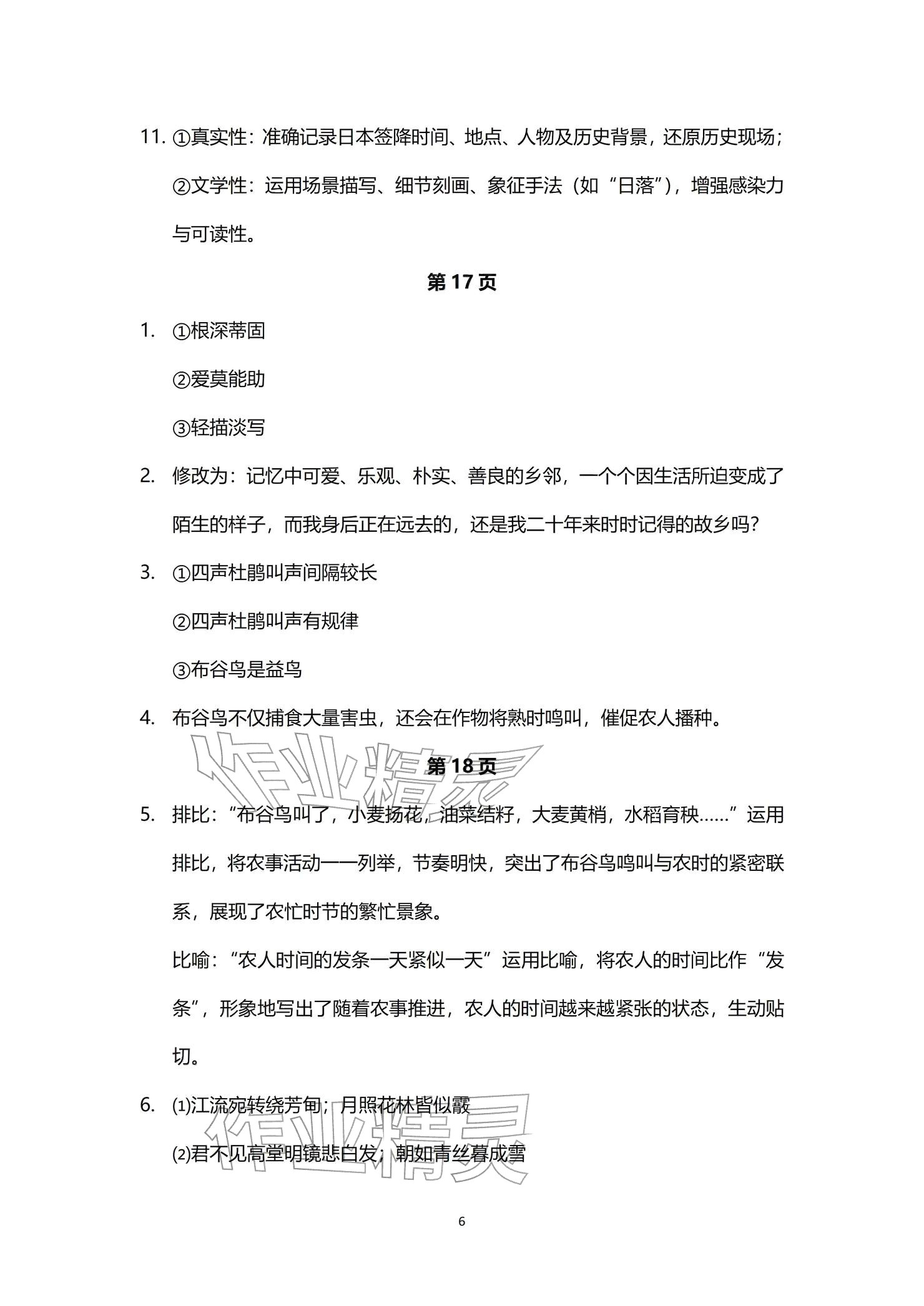 2026年寒假学习生活译林出版社高二理综&nbsp;参考答案第6页