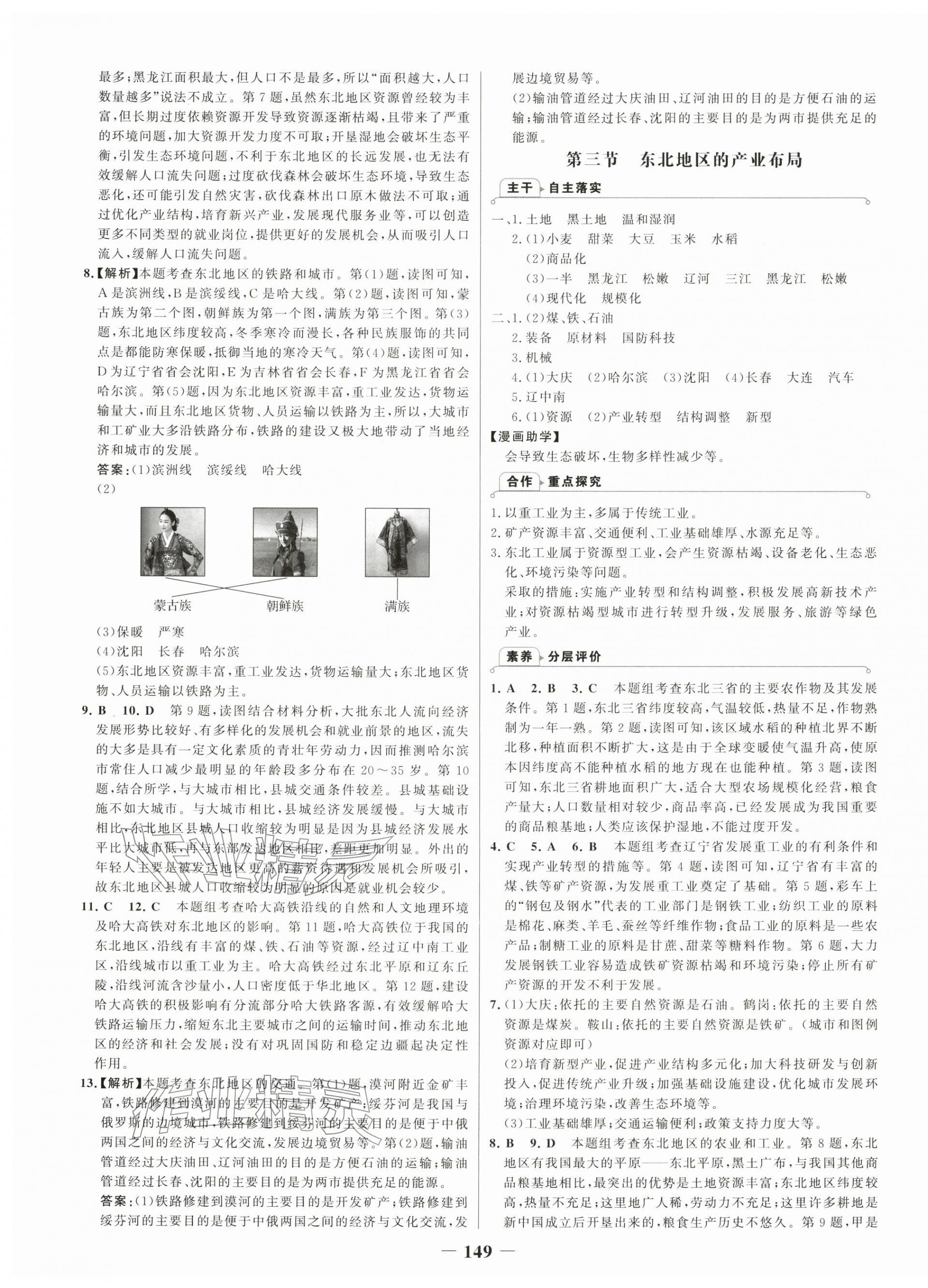 2026年世纪金榜金榜学案八年级地理下册湘教版&nbsp;参考答案第7页